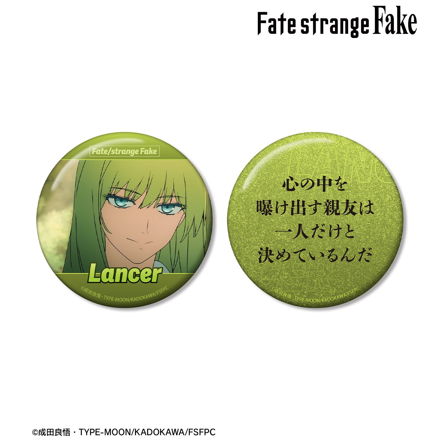 TVアニメ『Fate/strange Fake』 ランサー 75mm推しゴト缶バッジセット 画像 3 | AniSmile