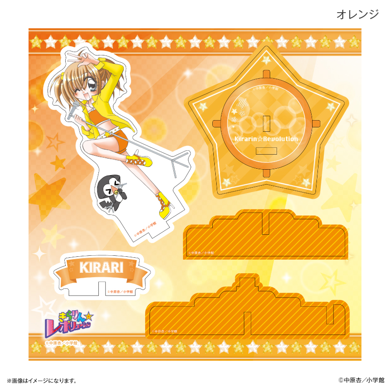 きらりん☆レボリューション アクリルスタンド ステージセット オレンジ 画像 4 | AniSmile