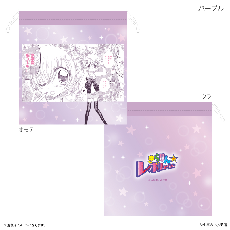 きらりん☆レボリューション 巾着 パープル 画像 2 | AniSmile