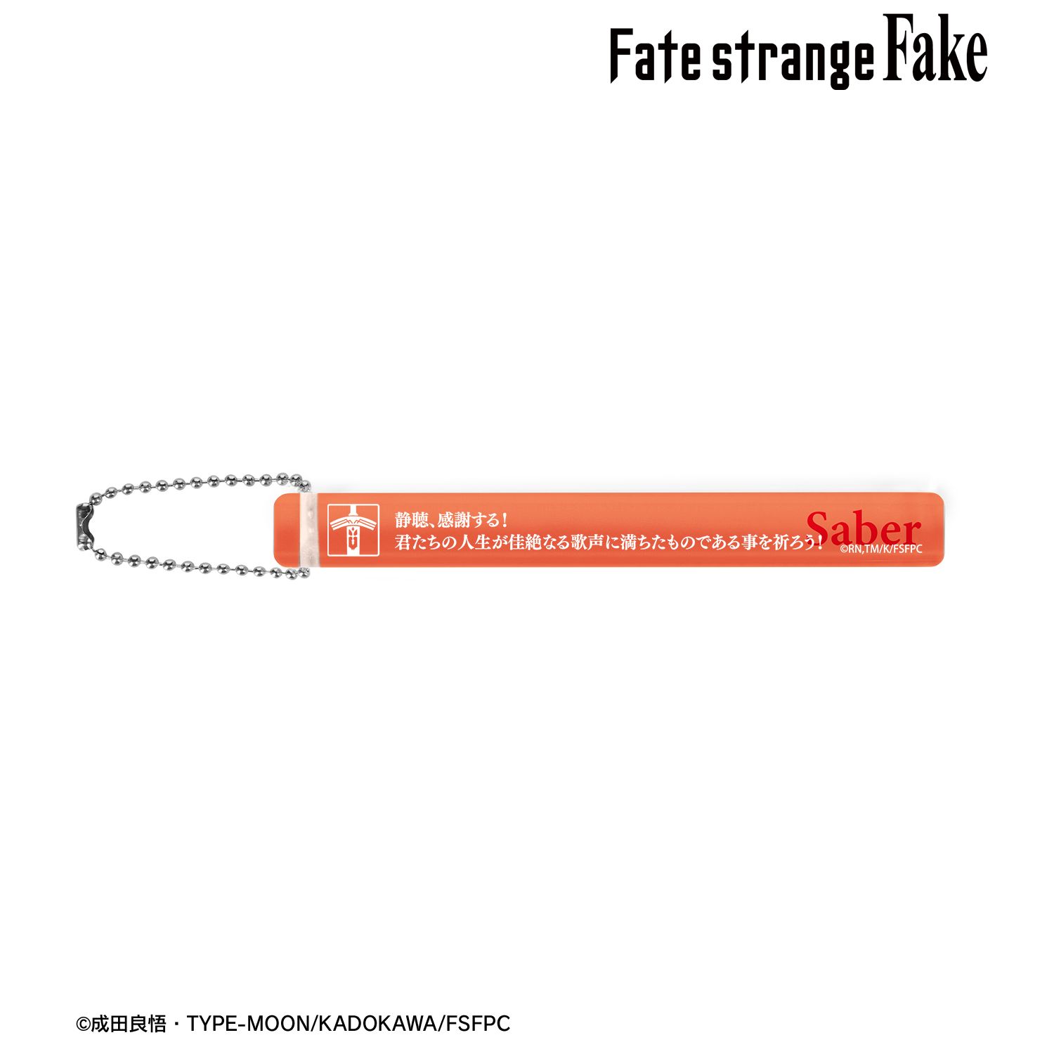 TVアニメ『Fate/strange Fake』 セイバー アクリルホテルキーホルダー 画像 5 | AniSmile