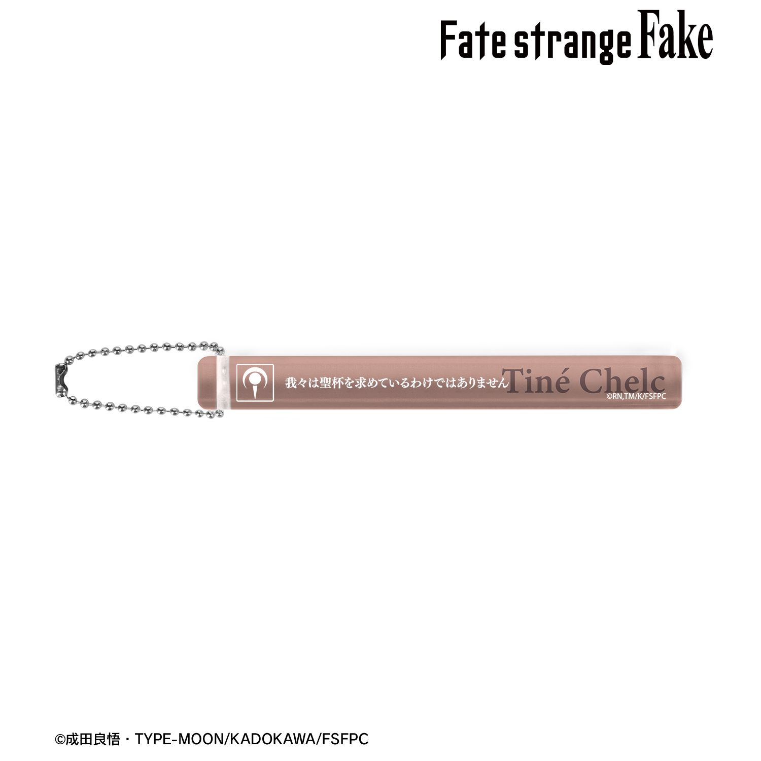 TVアニメ『Fate/strange Fake』 ティーネ・チェルク アクリルホテルキーホルダー 画像 5 | AniSmile