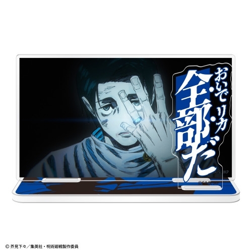 呪術廻戦 乙骨 憂太「おいで リカ 全部だ」セリフアクリルスタンド - official product image | AniSmile