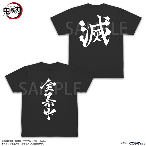 アニメ「鬼滅の刃」 全集中 ドライTシャツ/BLACK-S - 公式商品画像 | AniSmile