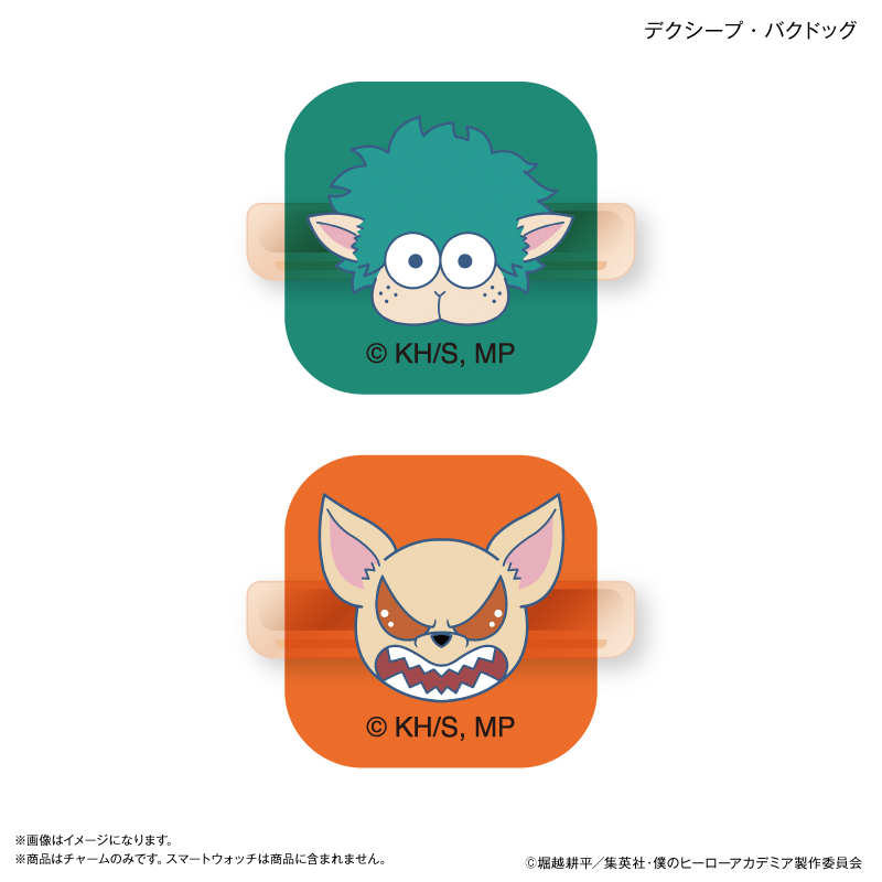 アニメ 『僕のヒーローアカデミア』 スマートウォッチチャーム デクシープ・バクドッグ 画像 6 | AniSmile