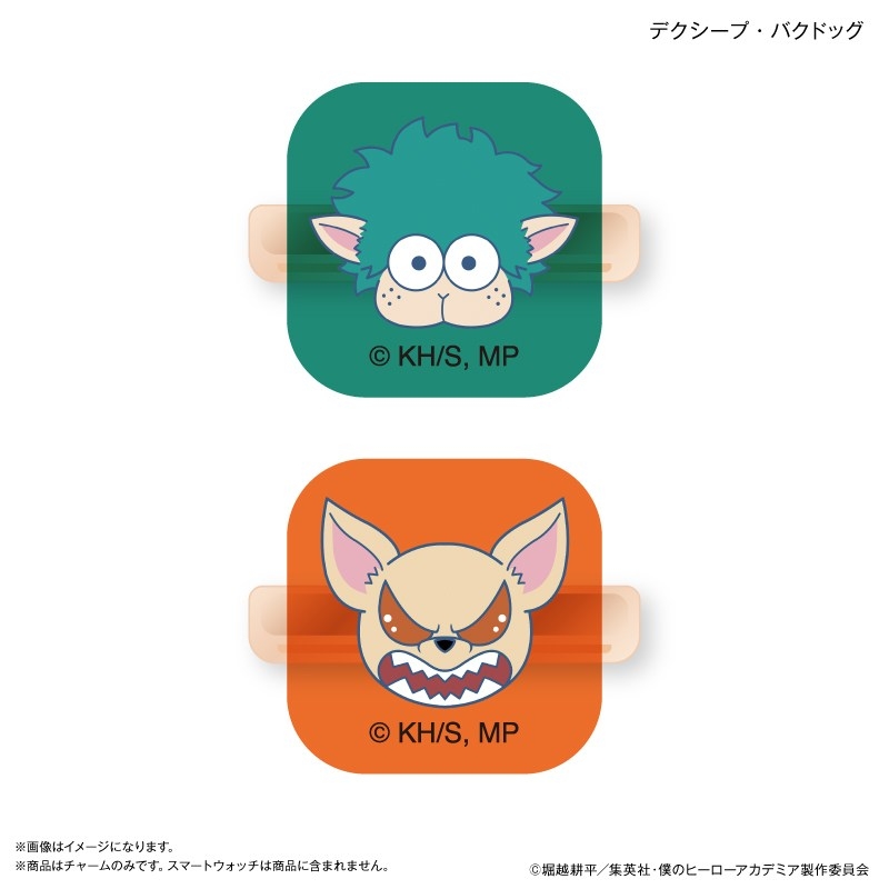 アニメ 『僕のヒーローアカデミア』 スマートウォッチチャーム デクシープ・バクドッグ - 公式商品画像 | AniSmile