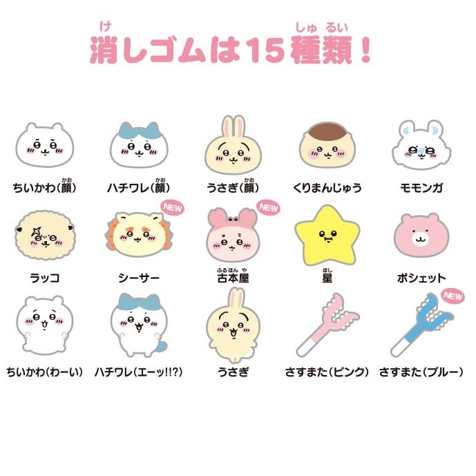 ちいかわ つめつめ消しゴム2(ボトル36本入) Image 2 | AniSmile