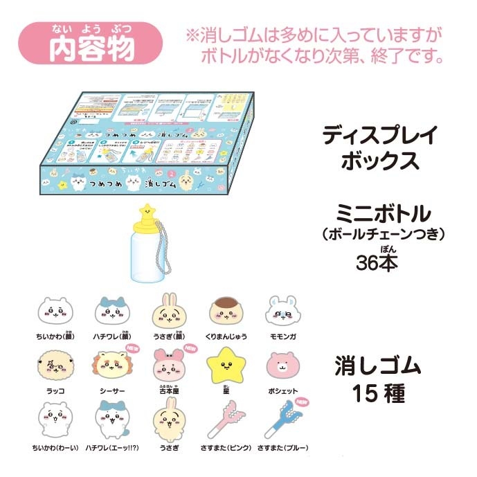 ちいかわ つめつめ消しゴム2(ボトル36本入) Image 3 | AniSmile