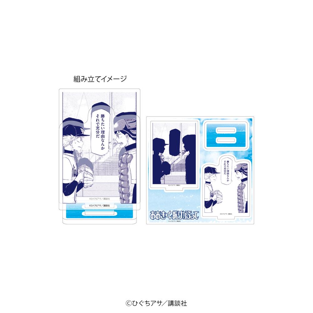 アクリルスタンドプレート「おおきく振りかぶって」15/三橋廉&阿部隆也B(公式イラスト) - AniSmile