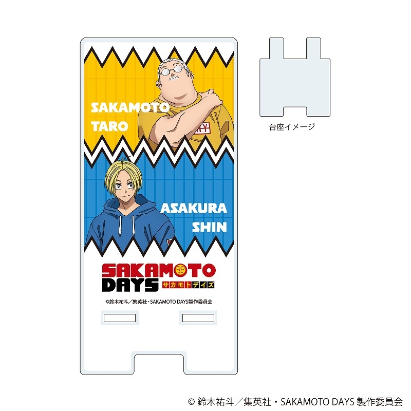 スマキャラスタンド「SAKAMOTO DAYS」01/坂本太郎&朝倉シン(公式イラスト) - 公式商品画像 | AniSmile