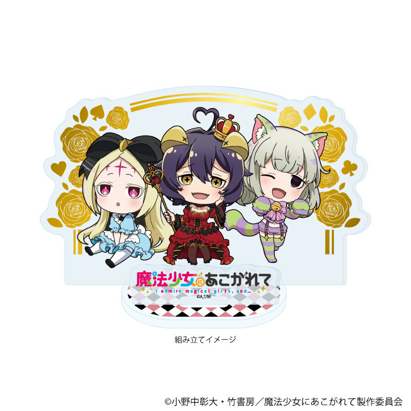 アクリルスタンドプレート「魔法少女にあこがれて」01/マジアベーゼ&レオパルト&ネロアリス(ミニキャライラスト) 图片 2 | AniSmile