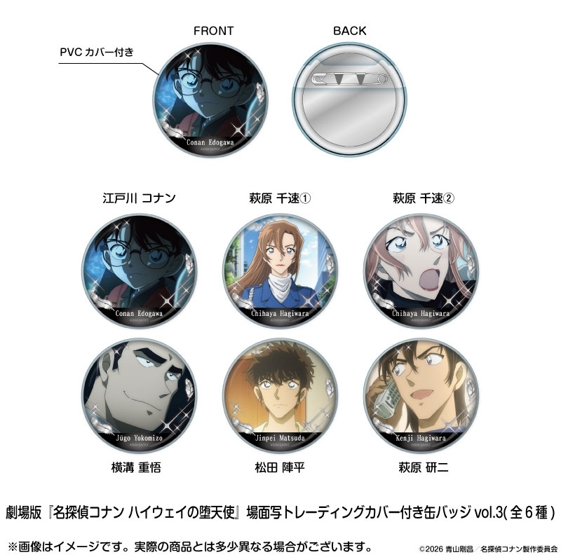 劇場版『名探偵コナン ハイウェイの堕天使』場面写トレーディングカバー付き缶バッジvol.3(全6種) - AniSmile