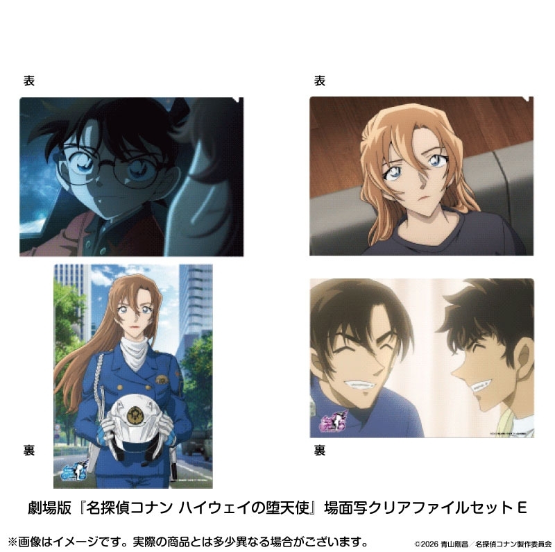 劇場版『名探偵コナン ハイウェイの堕天使』場面写クリアファイルセット - AniSmile