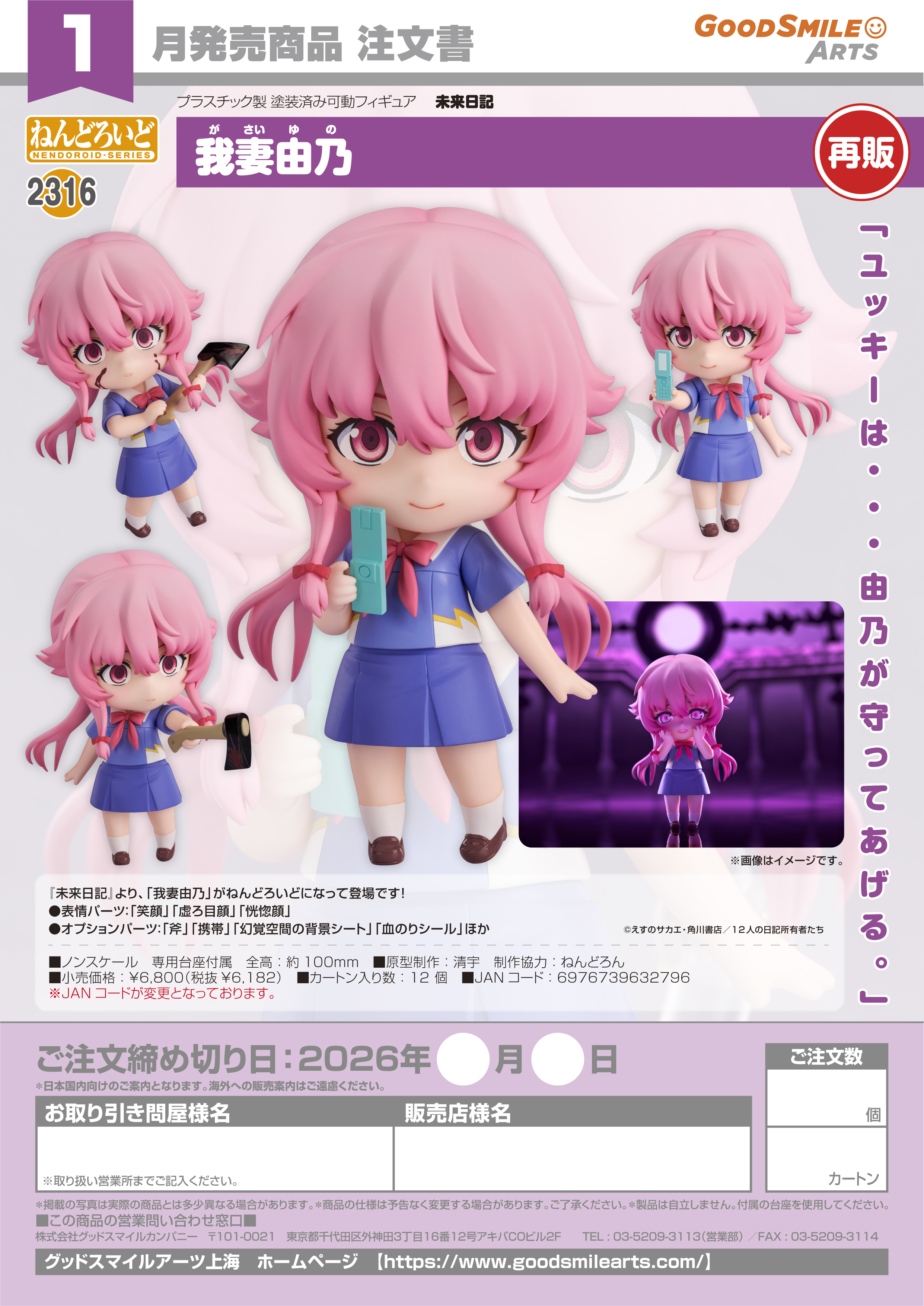 ねんどろいど 我妻由乃 Image 6 | AniSmile