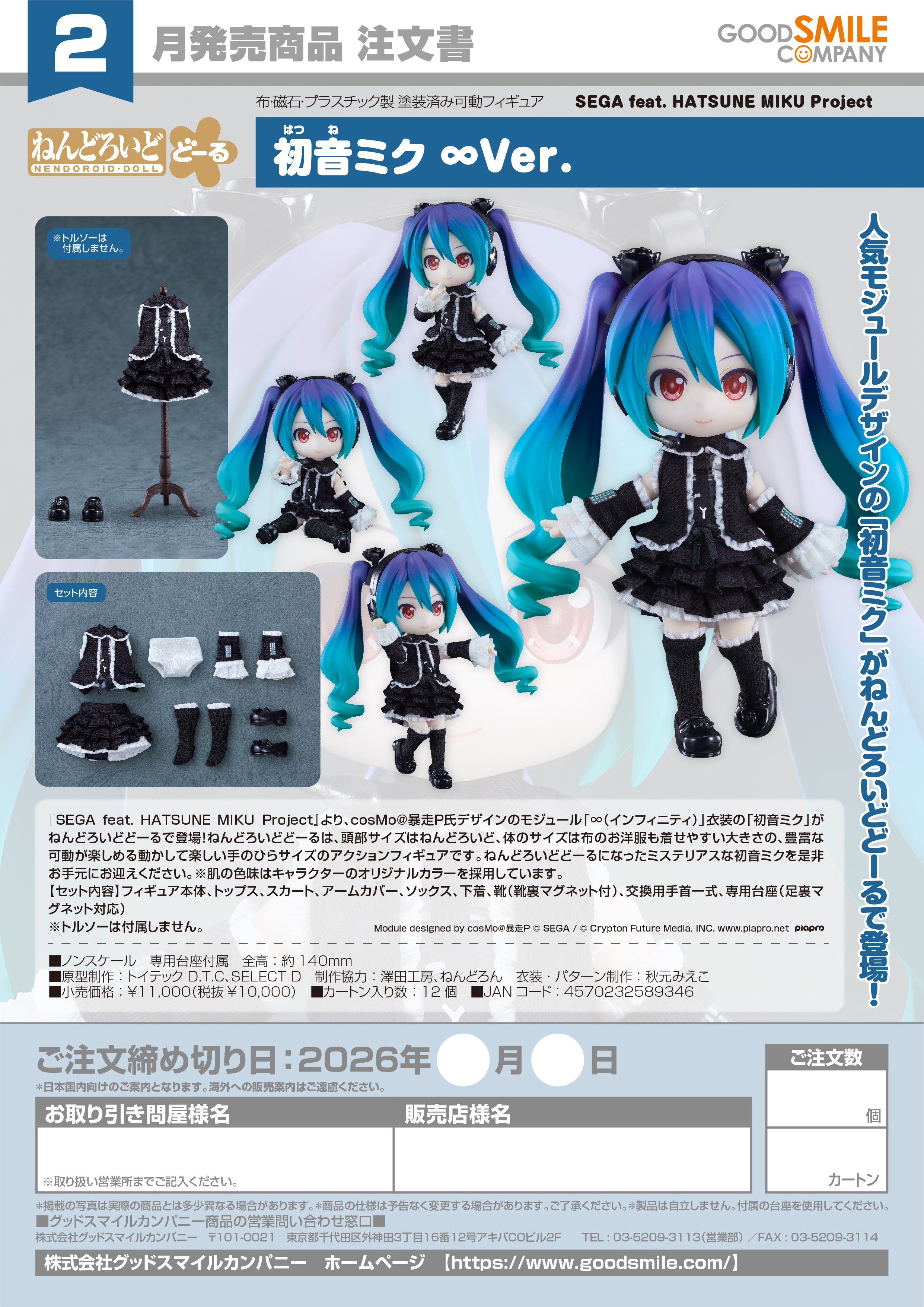 ねんどろいどどーる 初音ミク ∞Ver. 图片 6 | AniSmile