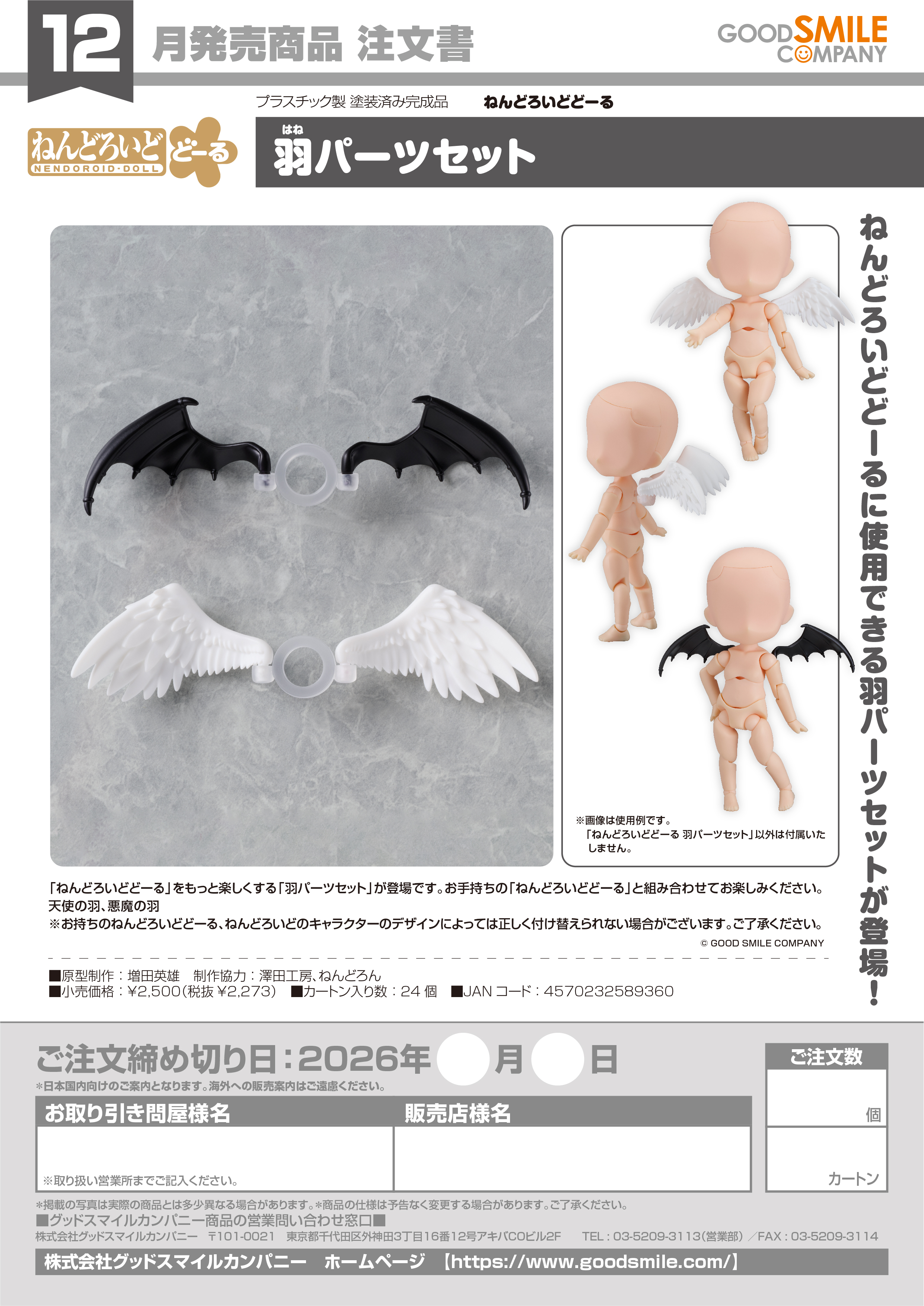 ねんどろいどどーる 羽パーツセット 图片 6 | AniSmile