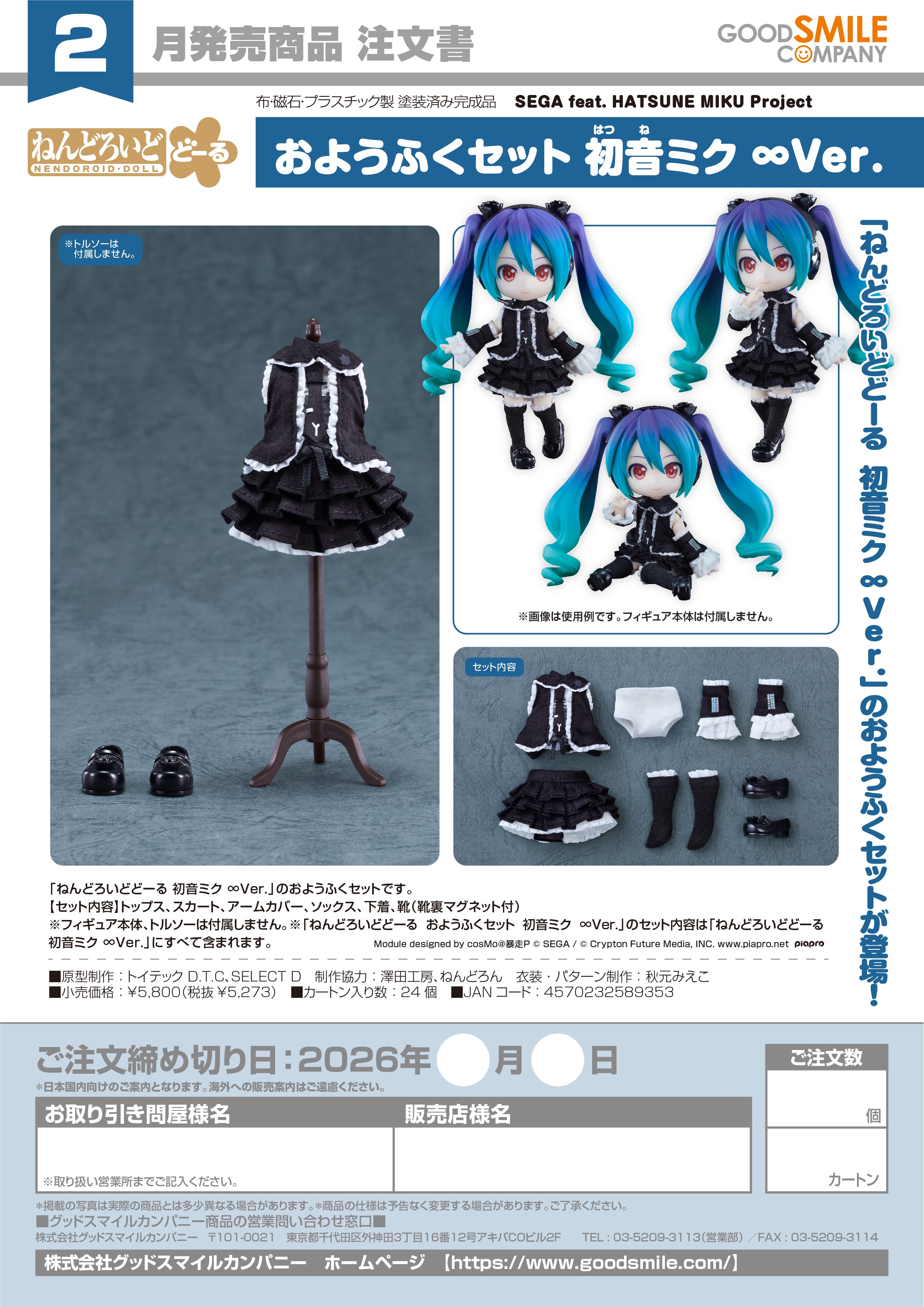 ねんどろいどどーる おようふくセット 初音ミク ∞Ver. 图片 6 | AniSmile