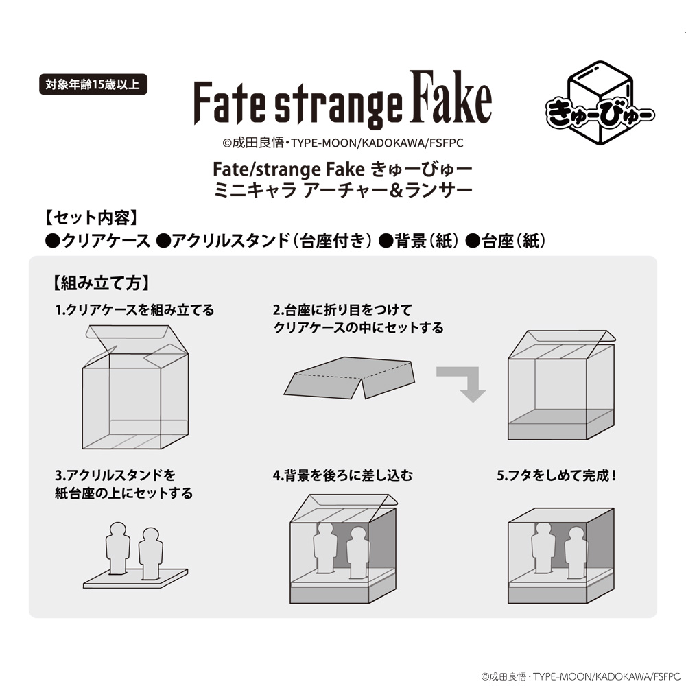 『Fate/strange Fake』きゅーびゅー ミニキャラ アーチャー&ランサー 图片 4 | AniSmile