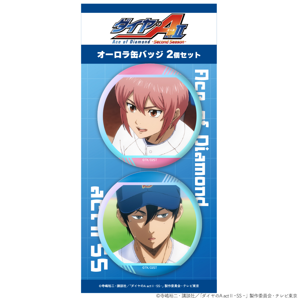 『ダイヤのA actⅡ -Second Season-』オーロラ缶バッジ2個セット 降谷 暁&小湊春市 画像 2 | AniSmile