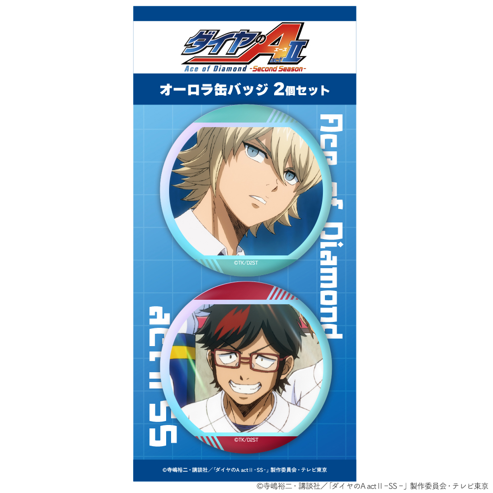 『ダイヤのA actⅡ -Second Season-』オーロラ缶バッジ2個セット 奥村 光舟&瀬戸 拓馬 画像 2 | AniSmile