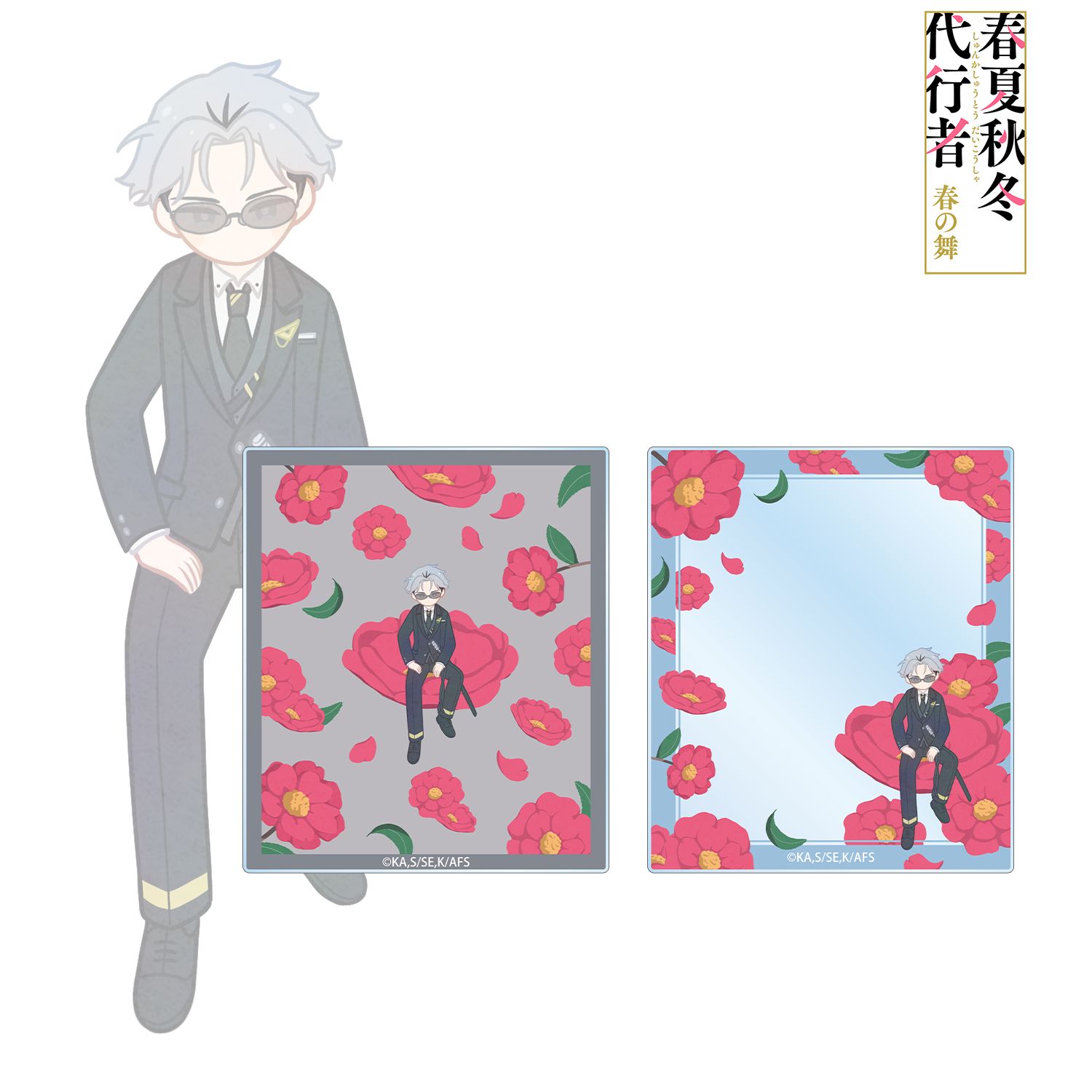 テレビアニメ『春夏秋冬代行者 春の舞』 寒月凍蝶 Botania アクリルカード2枚セット 画像 2 | AniSmile