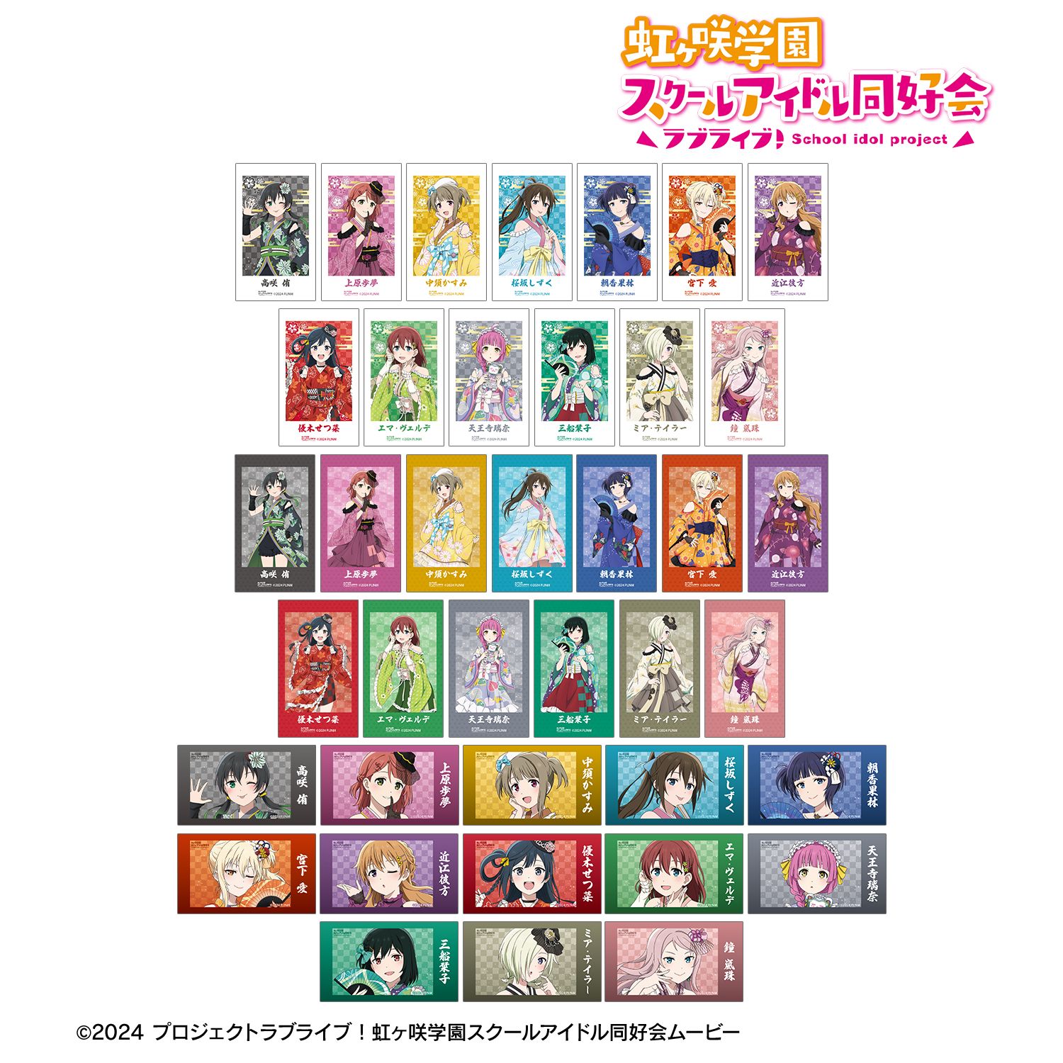 ラブライブ!虹ヶ咲学園スクールアイドル同好会 描き下ろし 着物ドレスver. トレーディングAni-Frame(単位/単品) 画像 2 | AniSmile