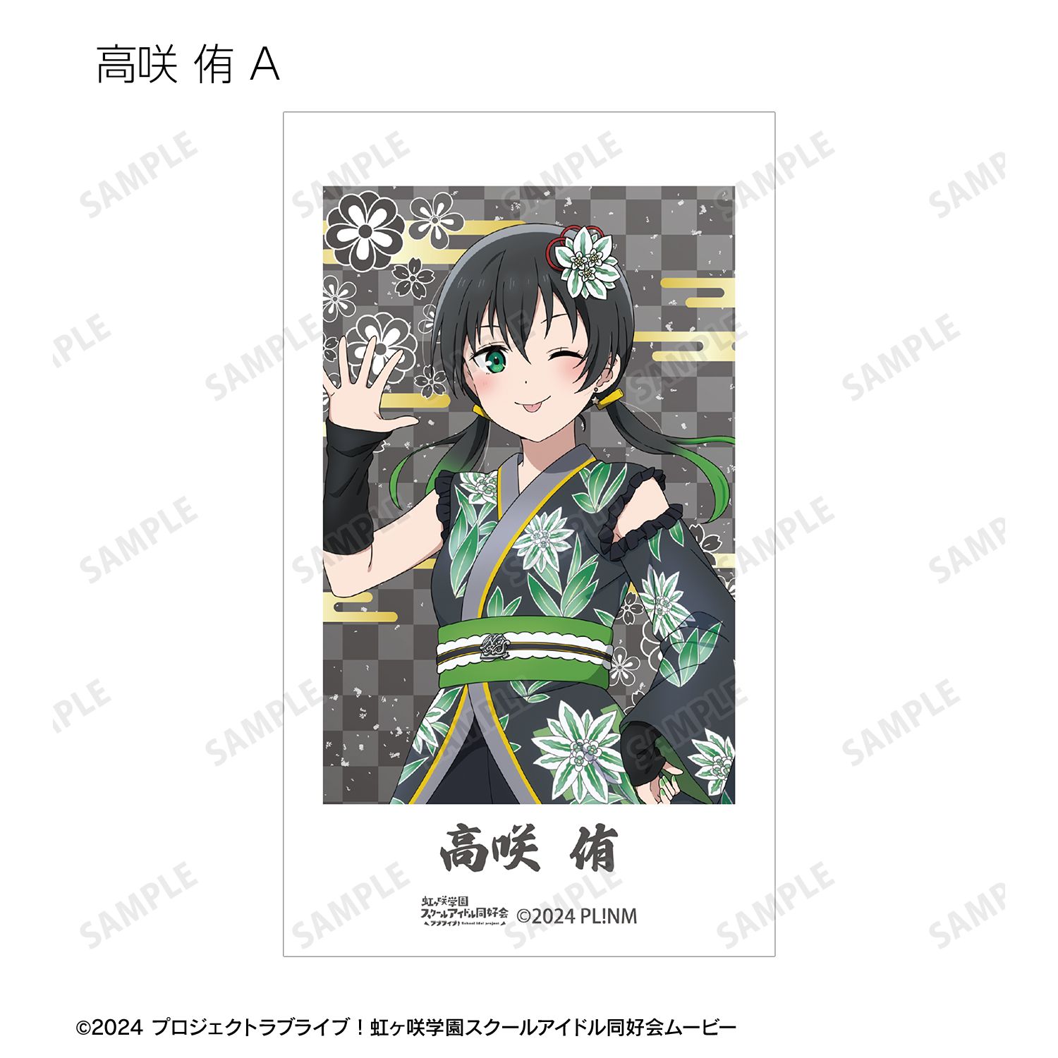 ラブライブ!虹ヶ咲学園スクールアイドル同好会 描き下ろし 着物ドレスver. トレーディングAni-Frame(単位/単品) 画像 3 | AniSmile