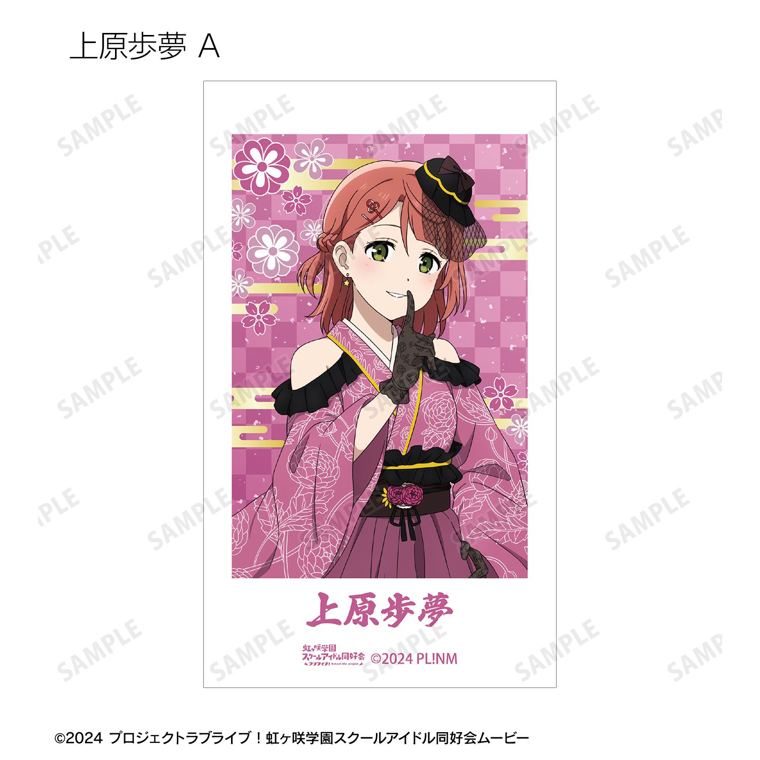 ラブライブ!虹ヶ咲学園スクールアイドル同好会 描き下ろし 着物ドレスver. トレーディングAni-Frame(単位/単品) 画像 4 | AniSmile