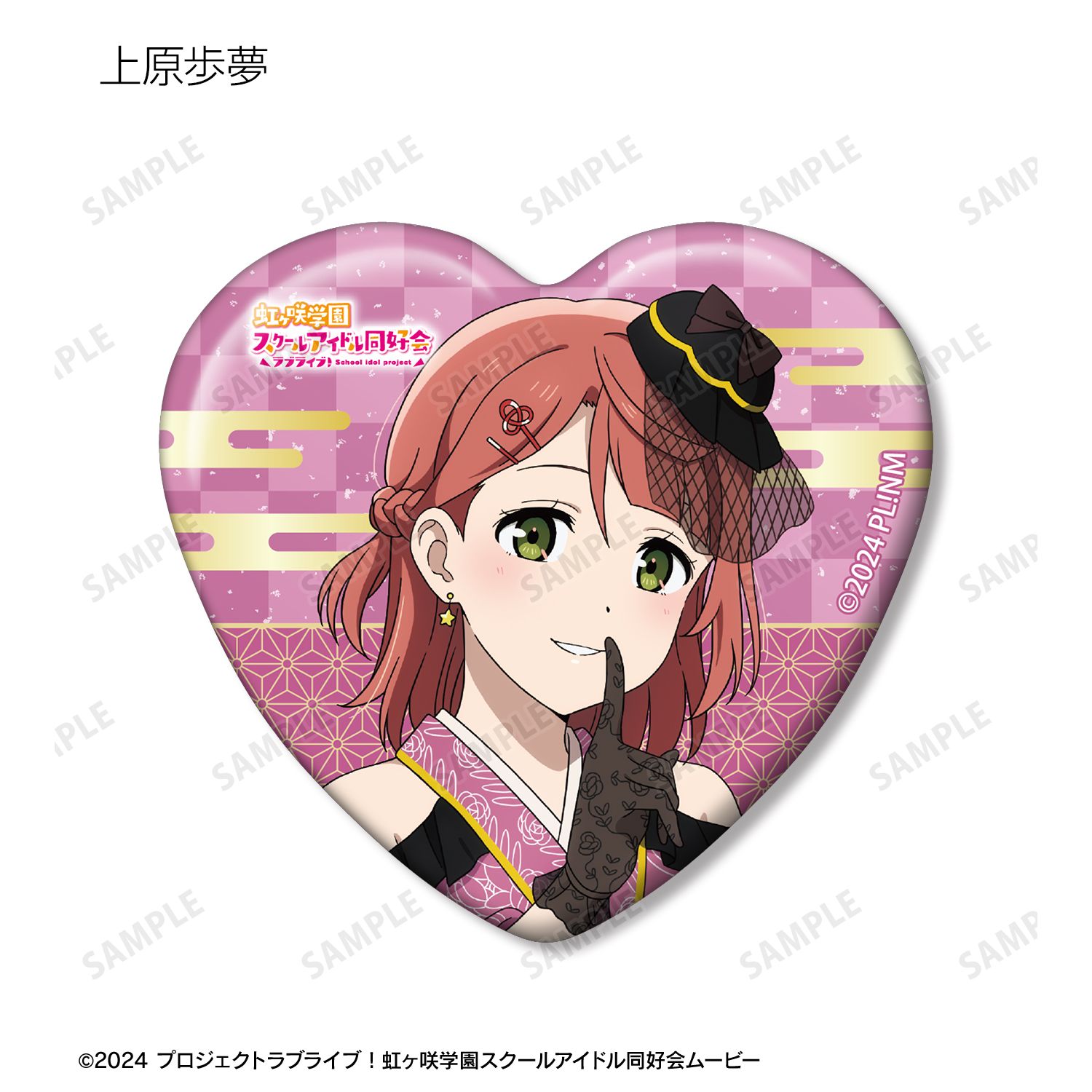 ラブライブ!虹ヶ咲学園スクールアイドル同好会 描き下ろし 着物ドレスver. トレーディングハート型缶バッジ(単位/単品) 画像 4 | AniSmile