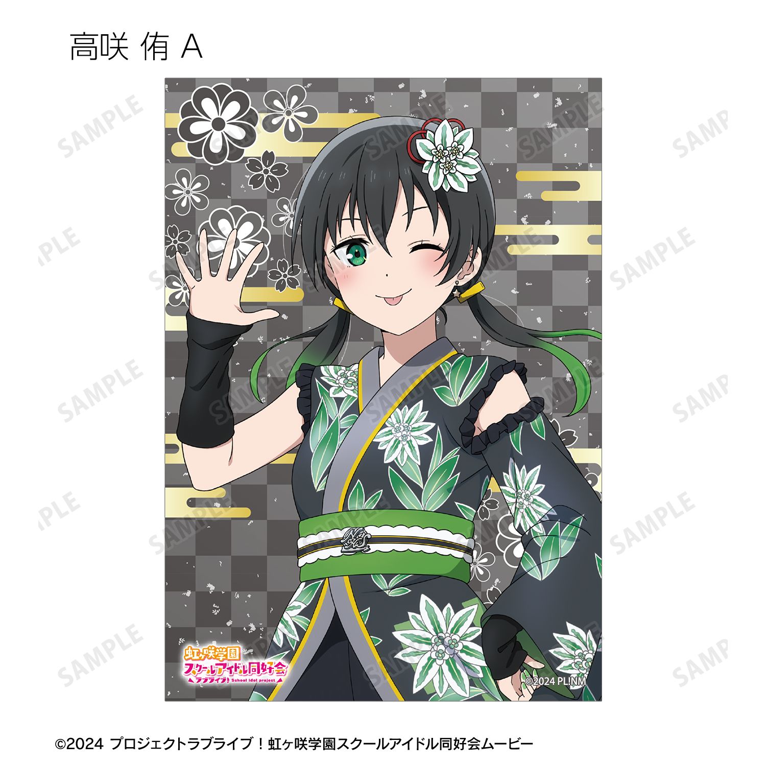 ラブライブ!虹ヶ咲学園スクールアイドル同好会 描き下ろし 着物ドレスver. トレーディングブロマイド(単位/単品) Image 3 | AniSmile