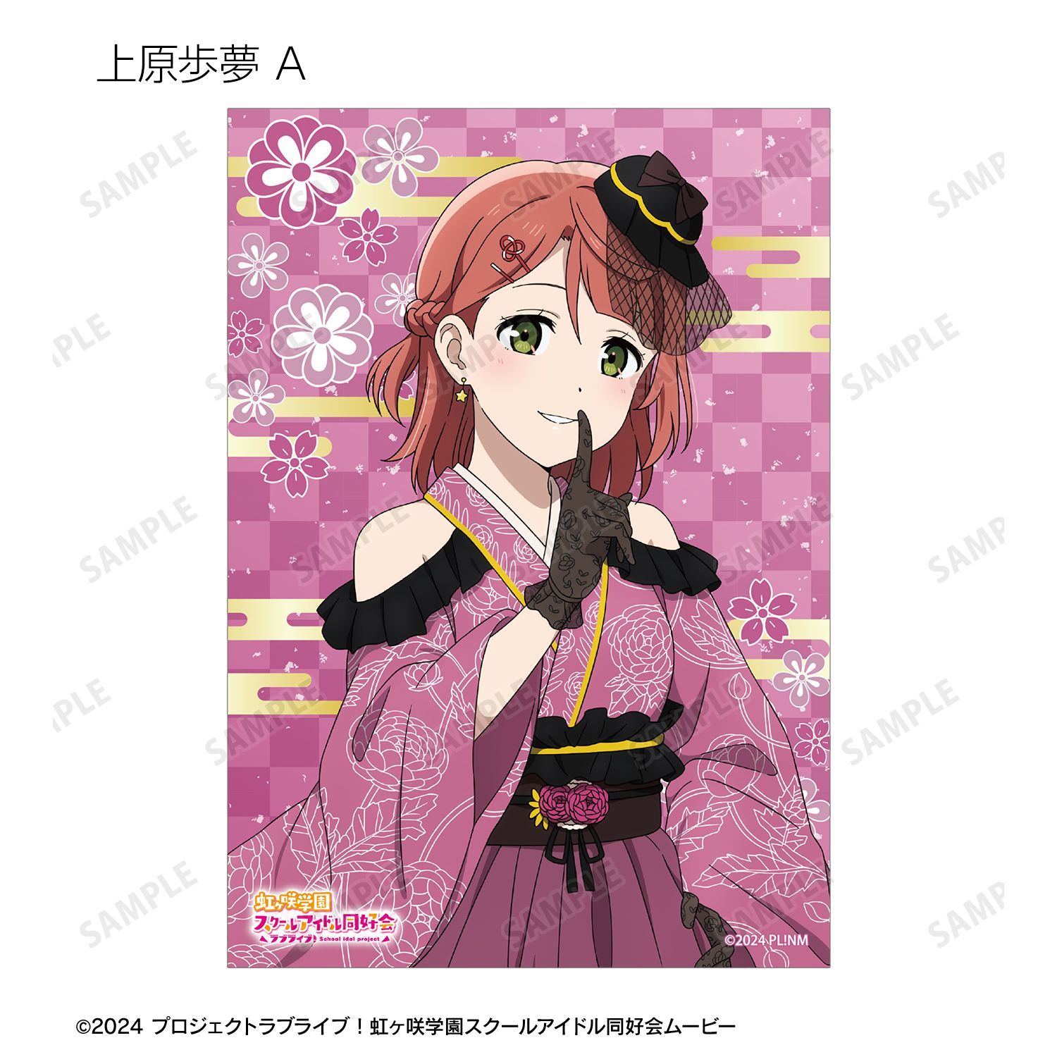 ラブライブ!虹ヶ咲学園スクールアイドル同好会 描き下ろし 着物ドレスver. トレーディングブロマイド(単位/単品) Image 4 | AniSmile