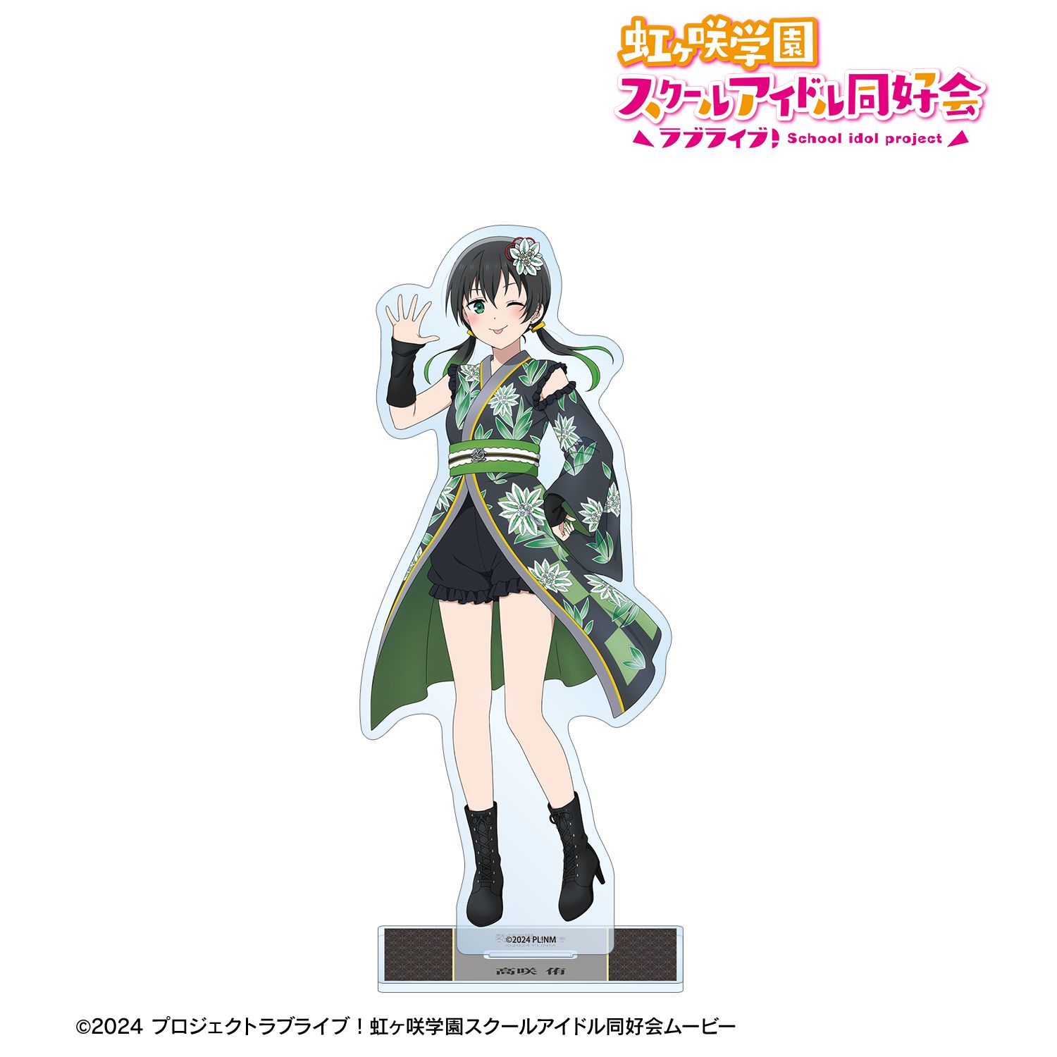 ラブライブ!虹ヶ咲学園スクールアイドル同好会 描き下ろし 高咲 侑 着物ドレスver. BIGアクリルスタンド Image 2 | AniSmile