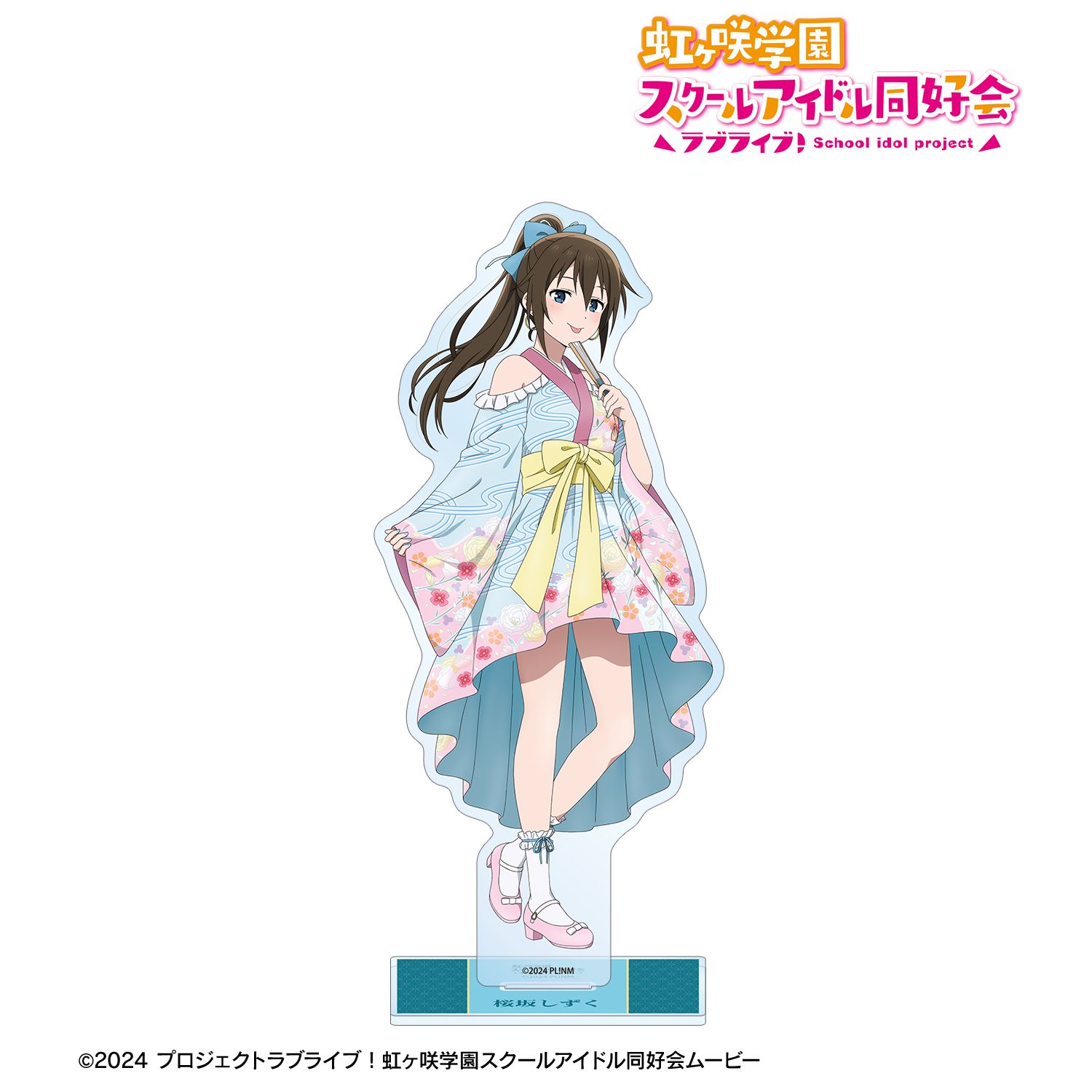 ラブライブ!虹ヶ咲学園スクールアイドル同好会 描き下ろし 桜坂しずく 着物ドレスver. BIGアクリルスタンド - AniSmile