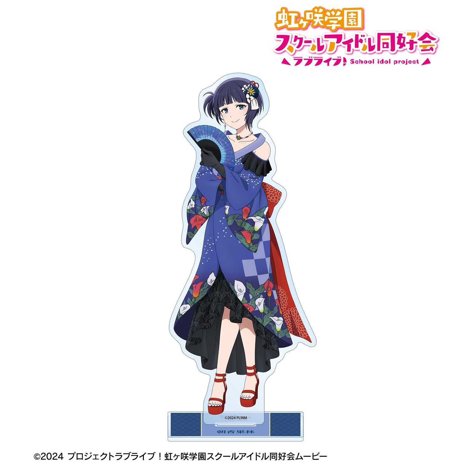 ラブライブ!虹ヶ咲学園スクールアイドル同好会 描き下ろし 朝香果林 着物ドレスver. BIGアクリルスタンド 图片 2 | AniSmile