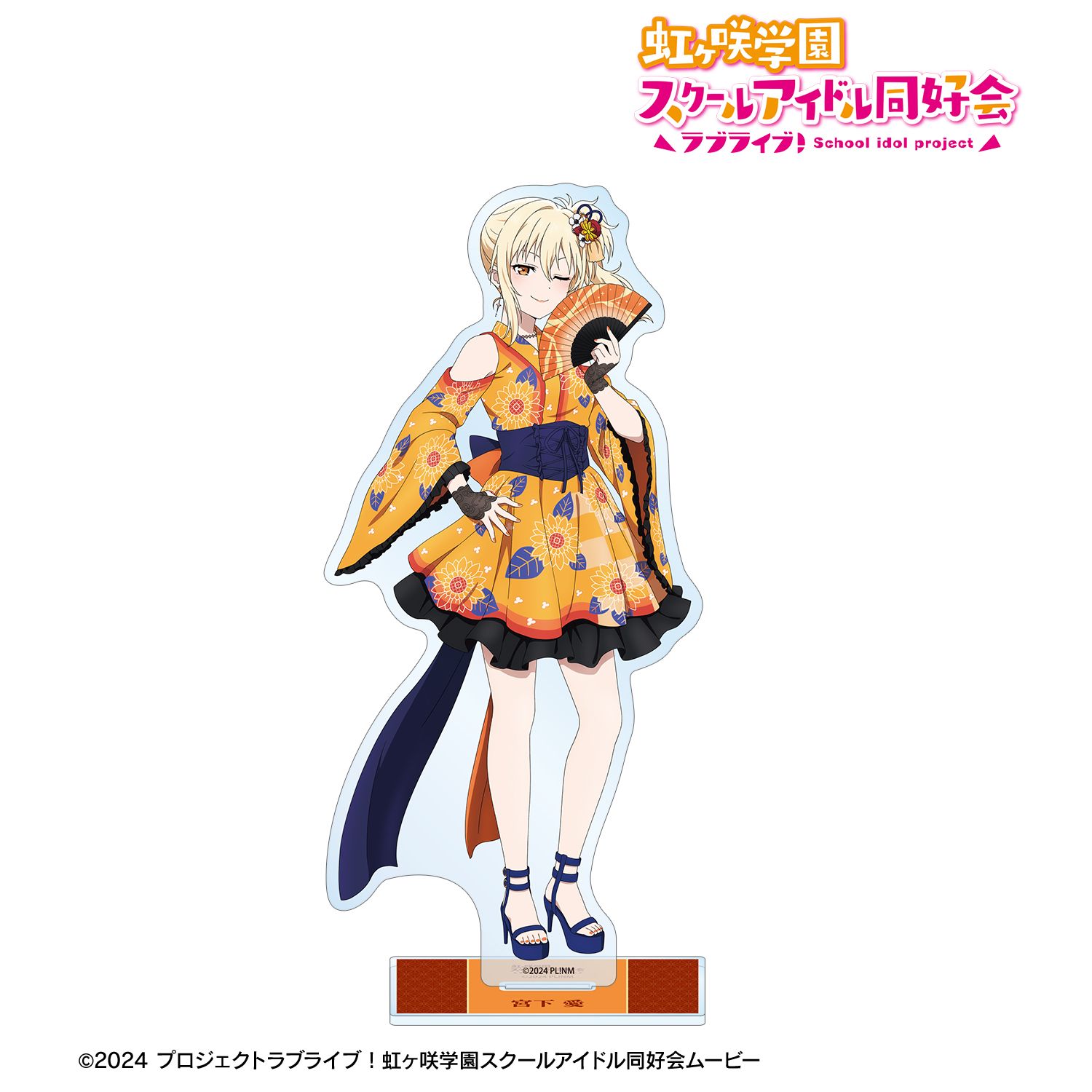 ラブライブ!虹ヶ咲学園スクールアイドル同好会 描き下ろし 宮下 愛 着物ドレスver. BIGアクリルスタンド Image 2 | AniSmile