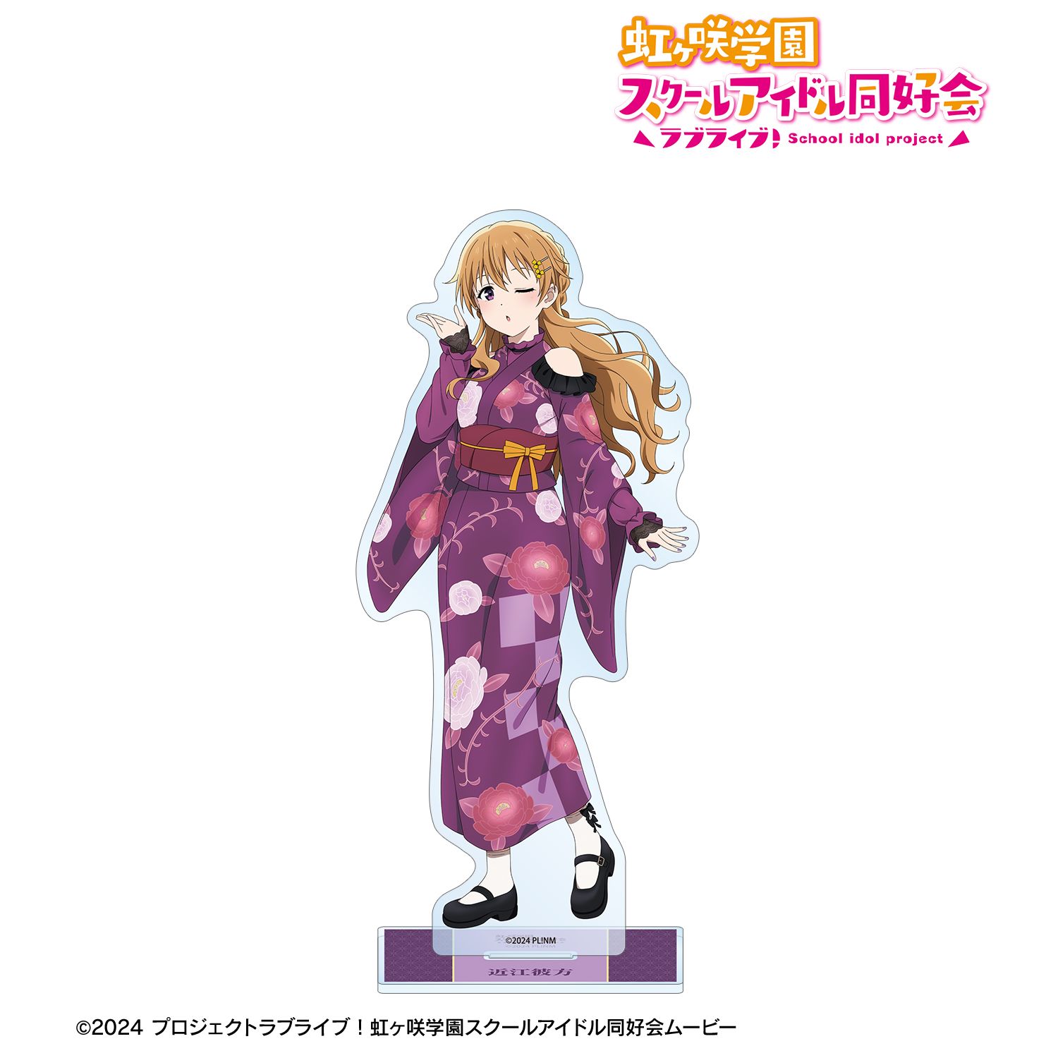 ラブライブ!虹ヶ咲学園スクールアイドル同好会 描き下ろし 近江彼方 着物ドレスver. BIGアクリルスタンド 画像 2 | AniSmile