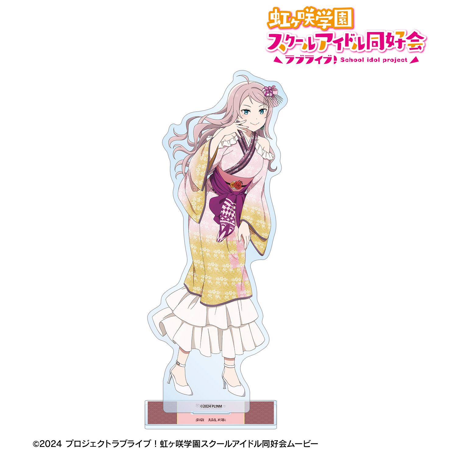 ラブライブ!虹ヶ咲学園スクールアイドル同好会 描き下ろし 鐘 嵐珠 着物ドレスver. BIGアクリルスタンド 画像 2 | AniSmile