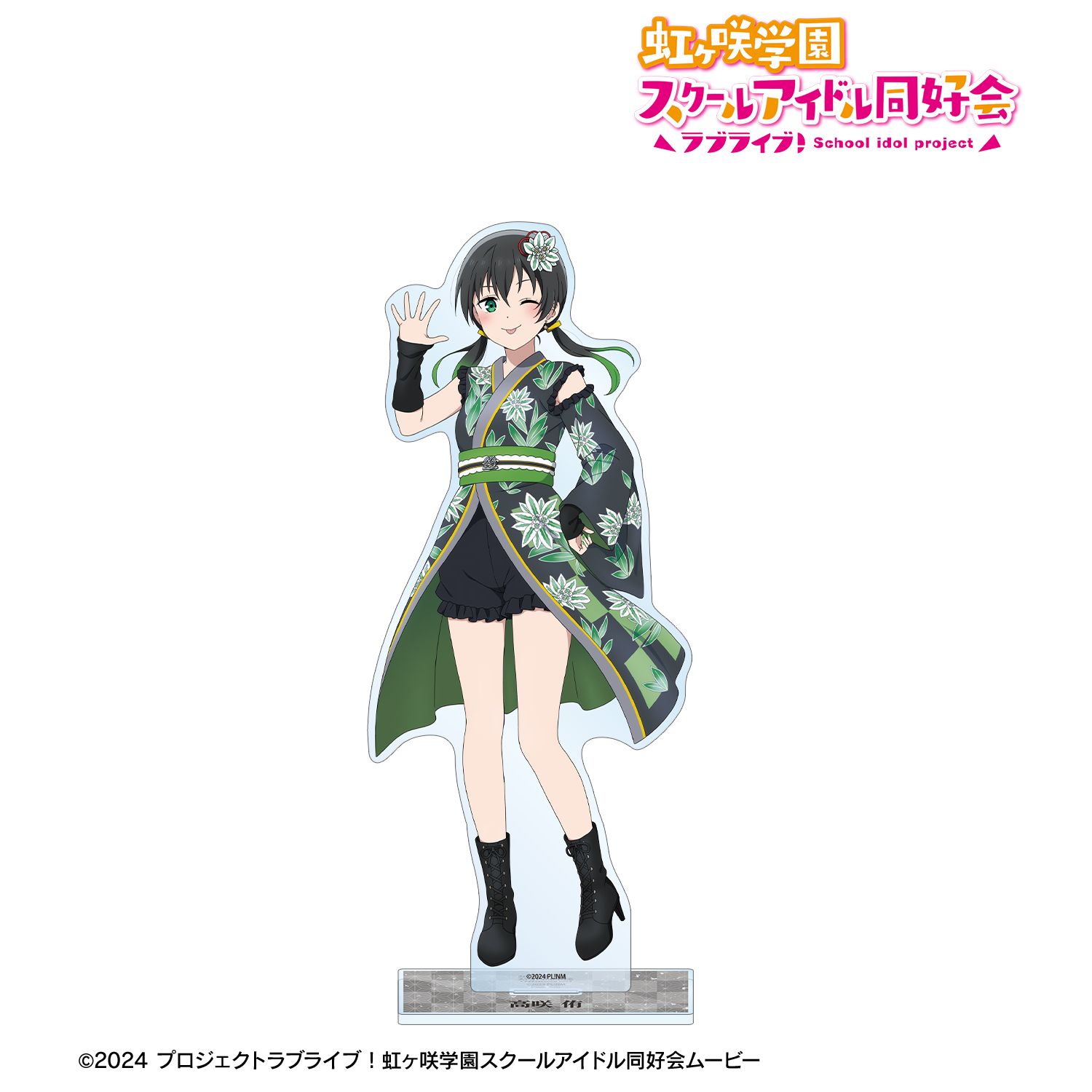 ラブライブ!虹ヶ咲学園スクールアイドル同好会 描き下ろし 高咲 侑 着物ドレスver. 特大アクリルスタンド - AniSmile