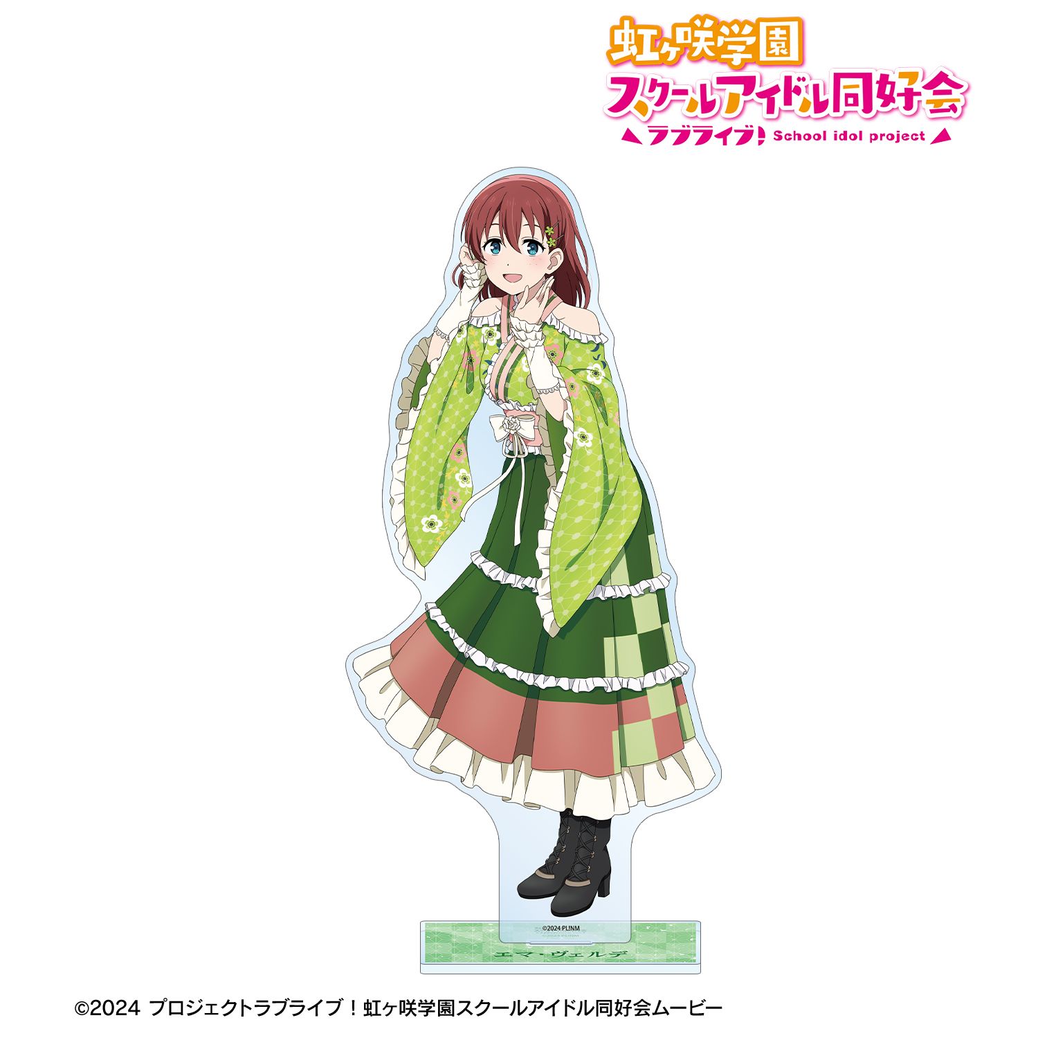 ラブライブ!虹ヶ咲学園スクールアイドル同好会 描き下ろし エマ・ヴェルデ 着物ドレスver. 特大アクリルスタンド 画像 2 | AniSmile