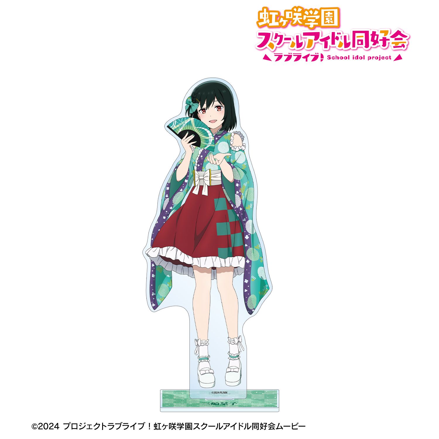 ラブライブ!虹ヶ咲学園スクールアイドル同好会 描き下ろし 三船栞子 着物ドレスver. 特大アクリルスタンド 画像 2 | AniSmile