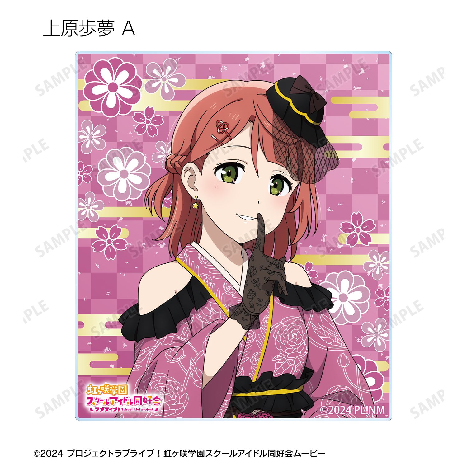 ラブライブ!虹ヶ咲学園スクールアイドル同好会 描き下ろし 着物ドレスver. トレーディングアクリルカード(単位/単品) Image 4 | AniSmile