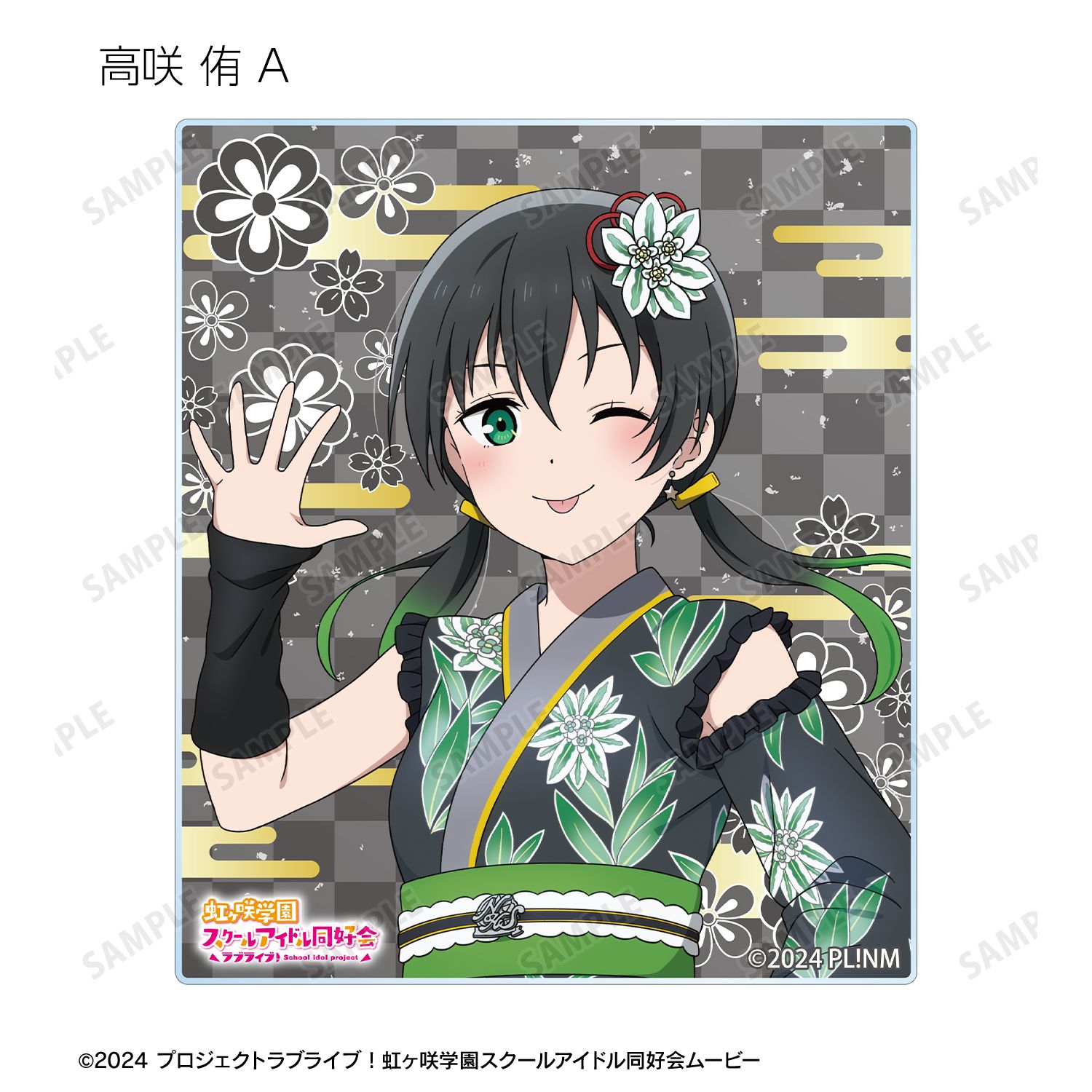 ラブライブ!虹ヶ咲学園スクールアイドル同好会 描き下ろし 着物ドレスver. トレーディングアクリルカード(単位/単品) Image 3 | AniSmile
