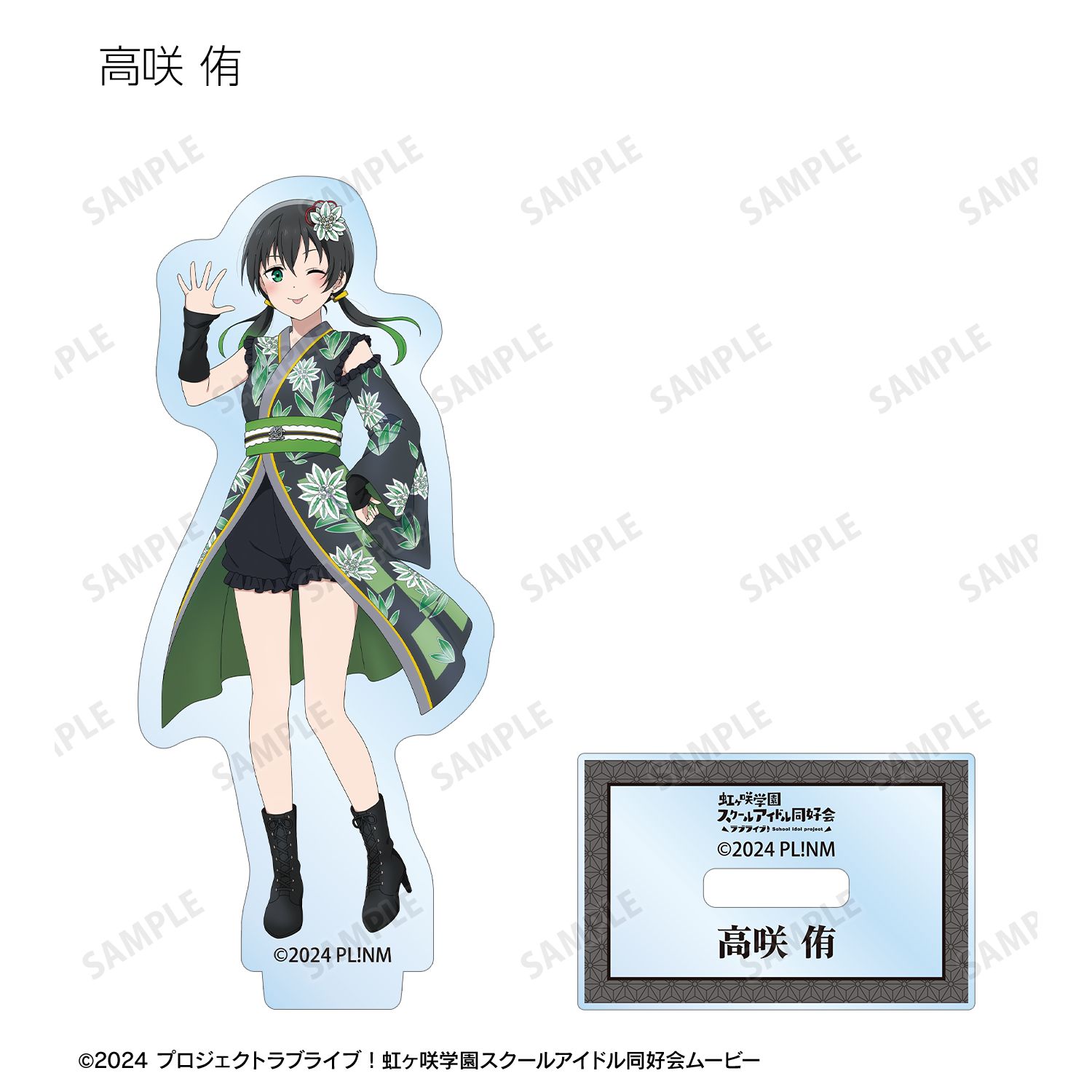 ラブライブ!虹ヶ咲学園スクールアイドル同好会 描き下ろし 着物ドレスver. トレーディングアクリルスタンド(単位/単品) 画像 3 | AniSmile