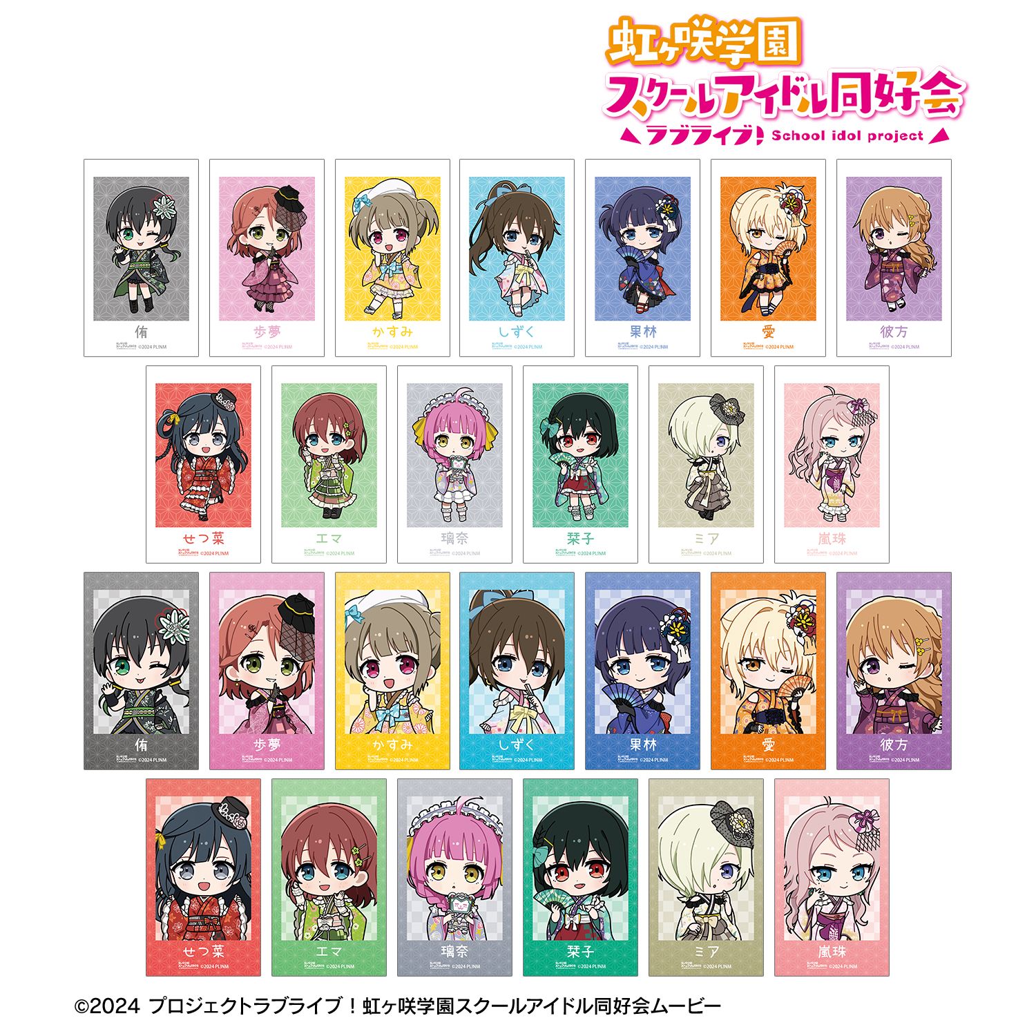 ラブライブ!虹ヶ咲学園スクールアイドル同好会 トレーディング ちびキャラ 着物ドレスver. Ani-Frame(単位/単品) Image 2 | AniSmile