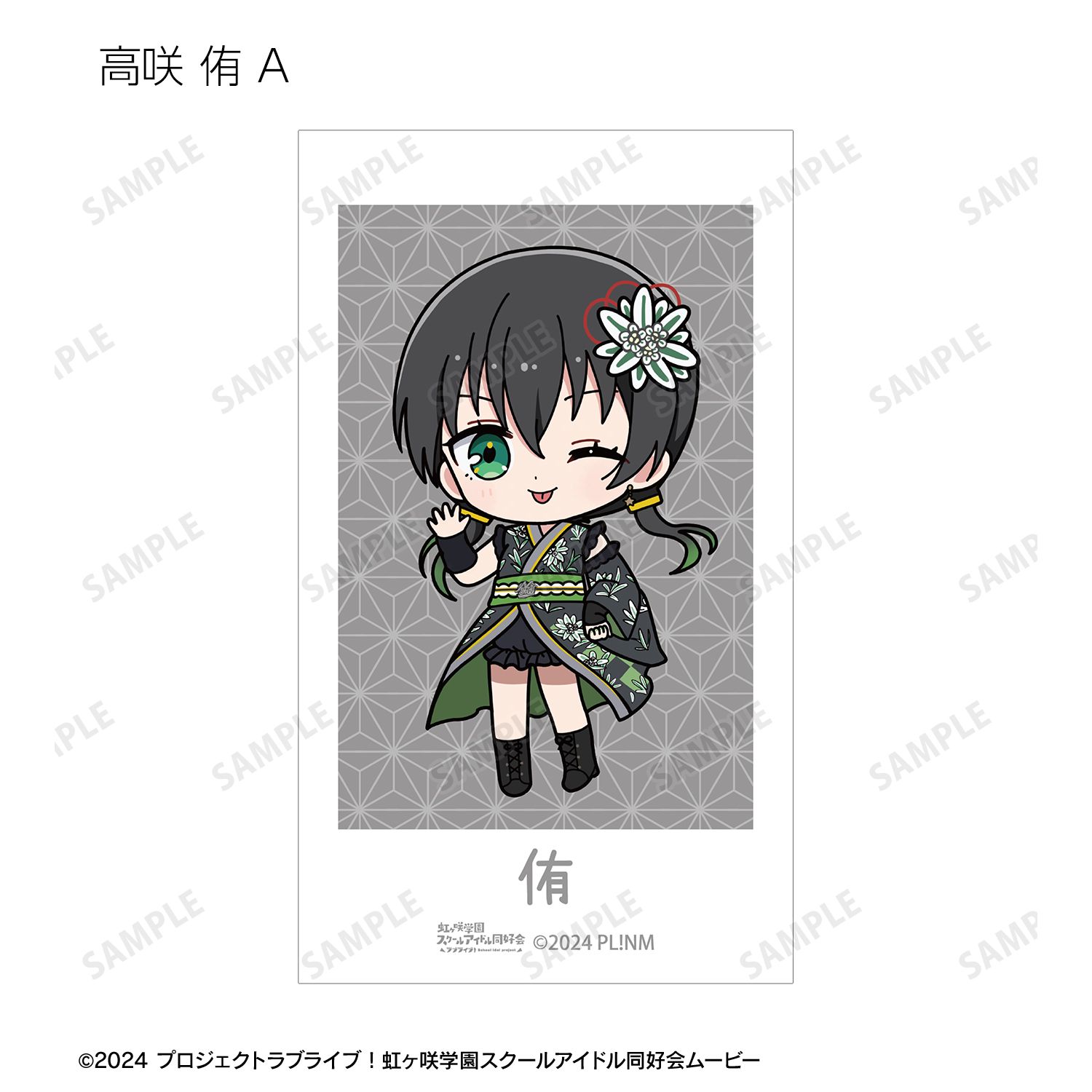 ラブライブ!虹ヶ咲学園スクールアイドル同好会 トレーディング ちびキャラ 着物ドレスver. Ani-Frame(単位/単品) Image 3 | AniSmile