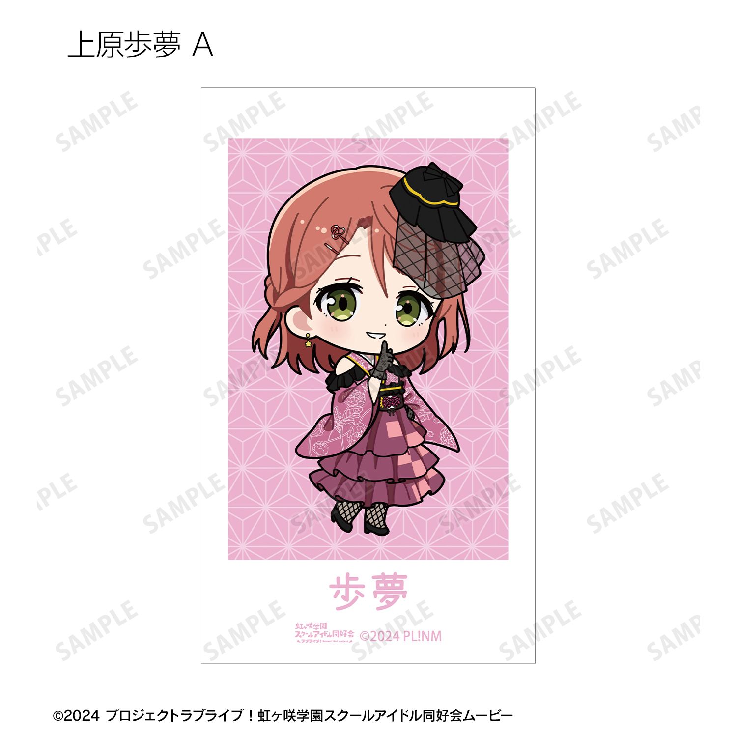 ラブライブ!虹ヶ咲学園スクールアイドル同好会 トレーディング ちびキャラ 着物ドレスver. Ani-Frame(単位/単品) Image 4 | AniSmile