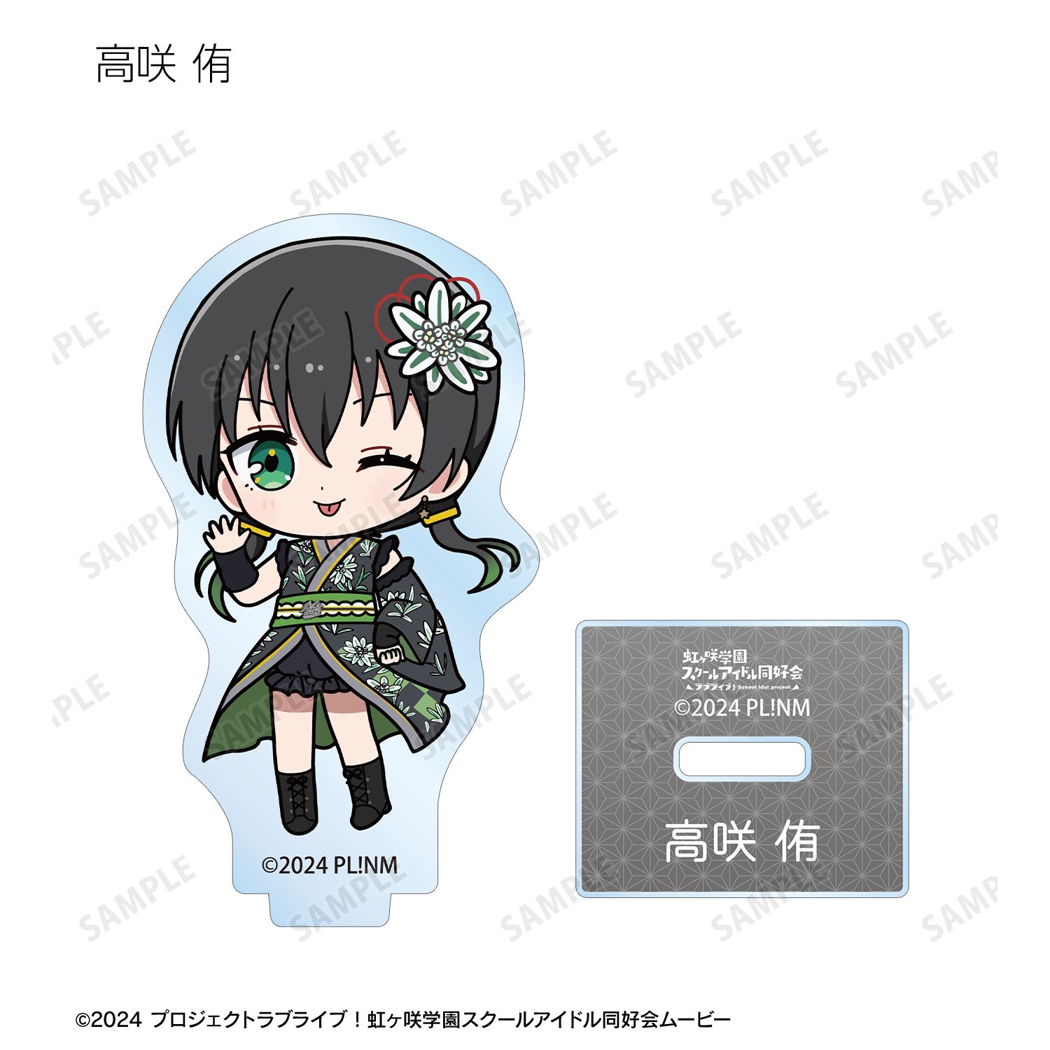 ラブライブ!虹ヶ咲学園スクールアイドル同好会 トレーディング ちびキャラ 着物ドレスver. アクリルスタンド(単位/単品) - AniSmile