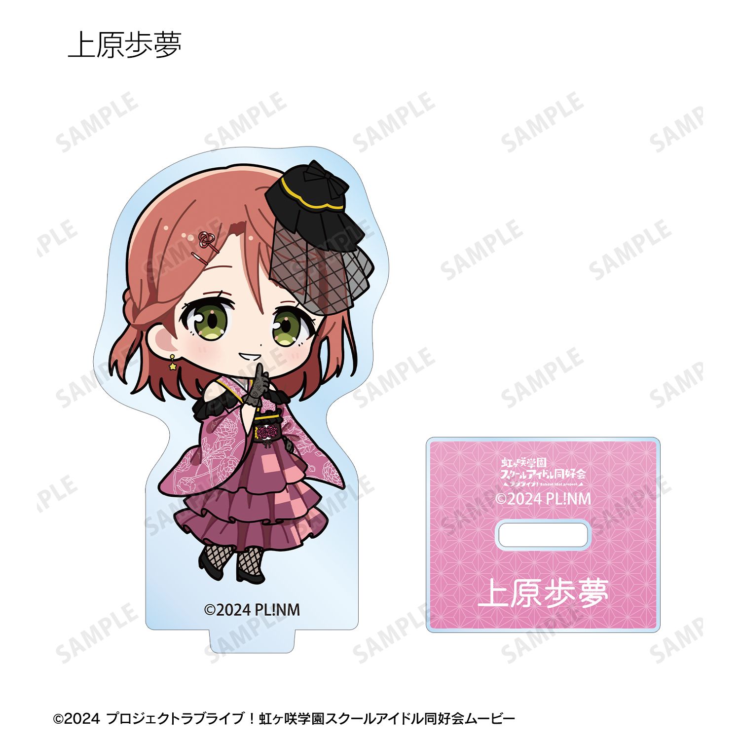 ラブライブ!虹ヶ咲学園スクールアイドル同好会 トレーディング ちびキャラ 着物ドレスver. アクリルスタンド(単位/単品) 画像 4 | AniSmile