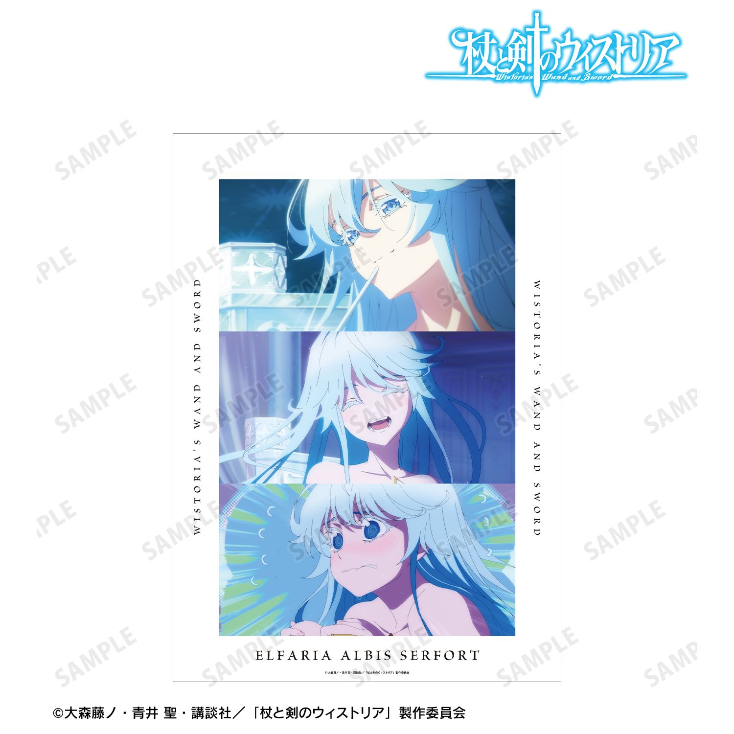 TVアニメ『杖と剣のウィストリア』Season2 エルファリア・アルヴィス・セルフォルト A3マットポスター Image 2 | AniSmile