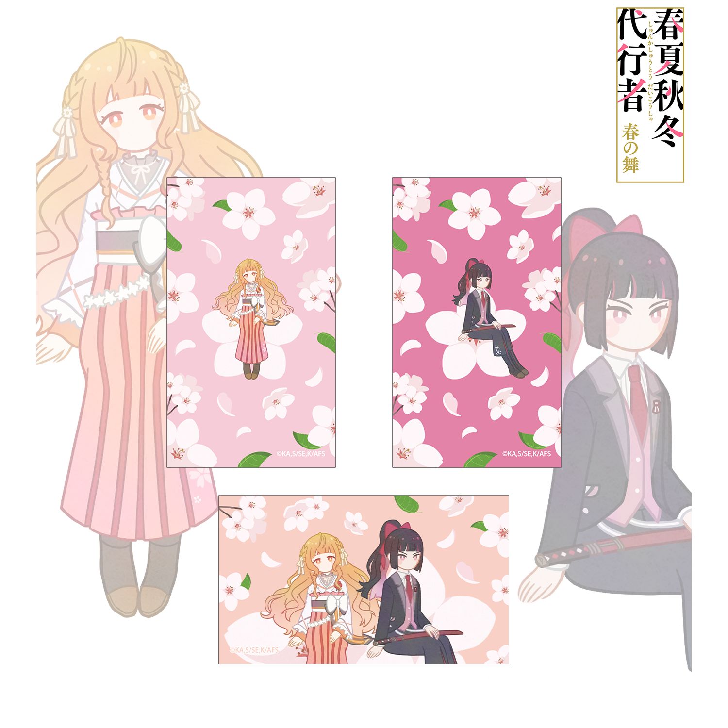 テレビアニメ『春夏秋冬代行者 春の舞』 花葉雛菊&姫鷹さくら Botania イラストカード3枚セット 画像 2 | AniSmile