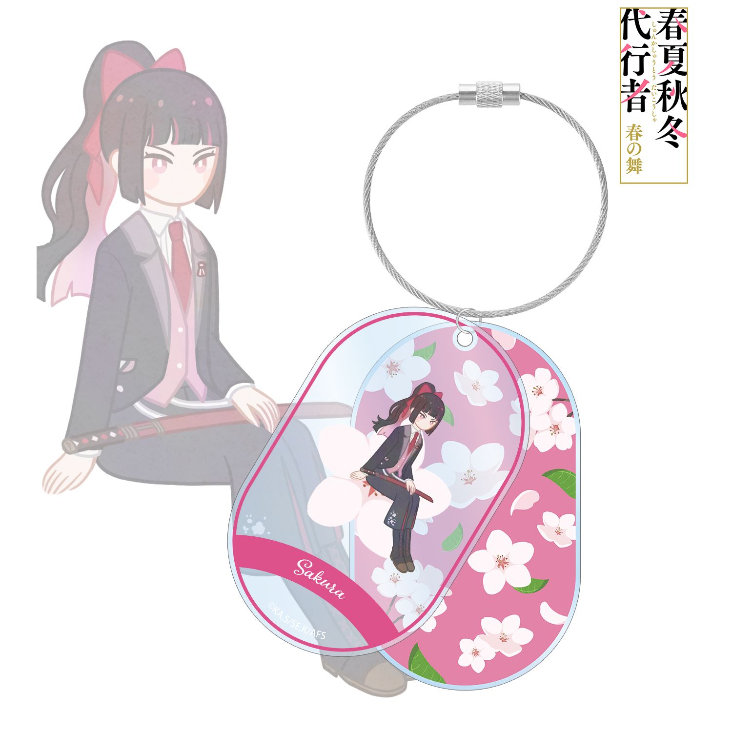 テレビアニメ『春夏秋冬代行者 春の舞』 姫鷹さくら Botania 2連ワイヤーBIGアクリルキーホルダー Image 2 | AniSmile